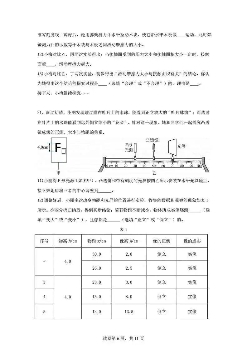 2025东营中考物理试卷及解析 第7张