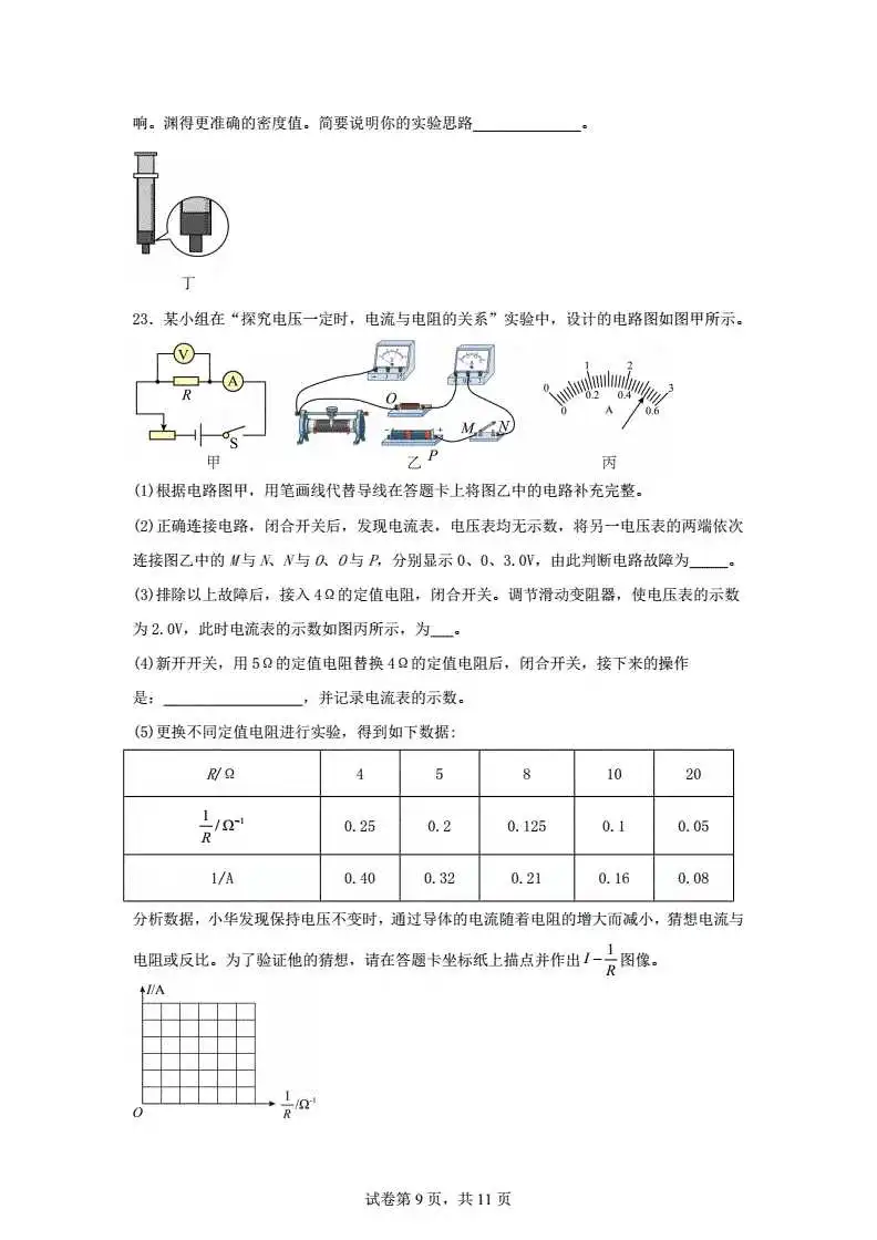 2025东营中考物理试卷及解析 第10张