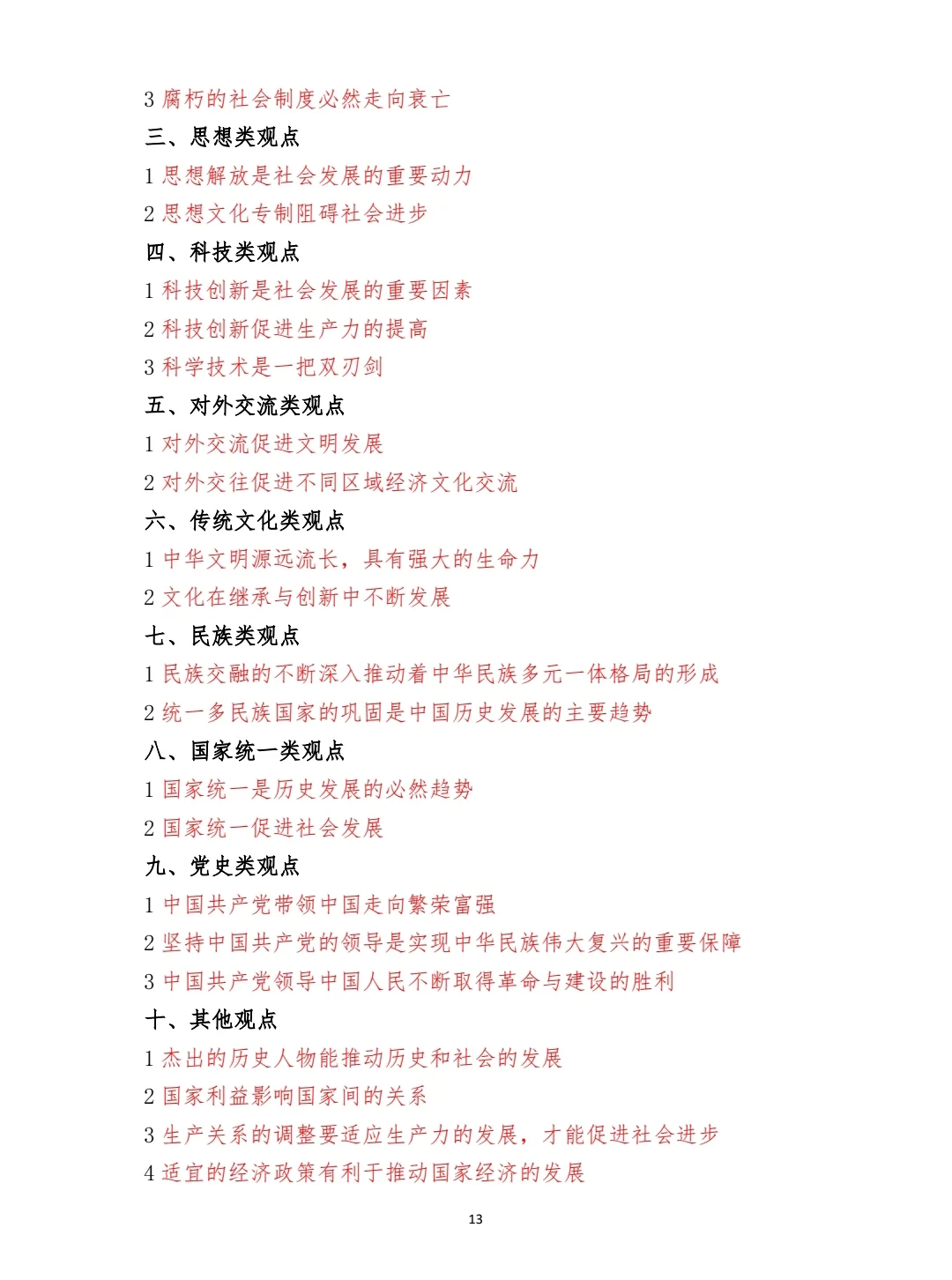 2025中考历史论述题一（完整版） 第1张