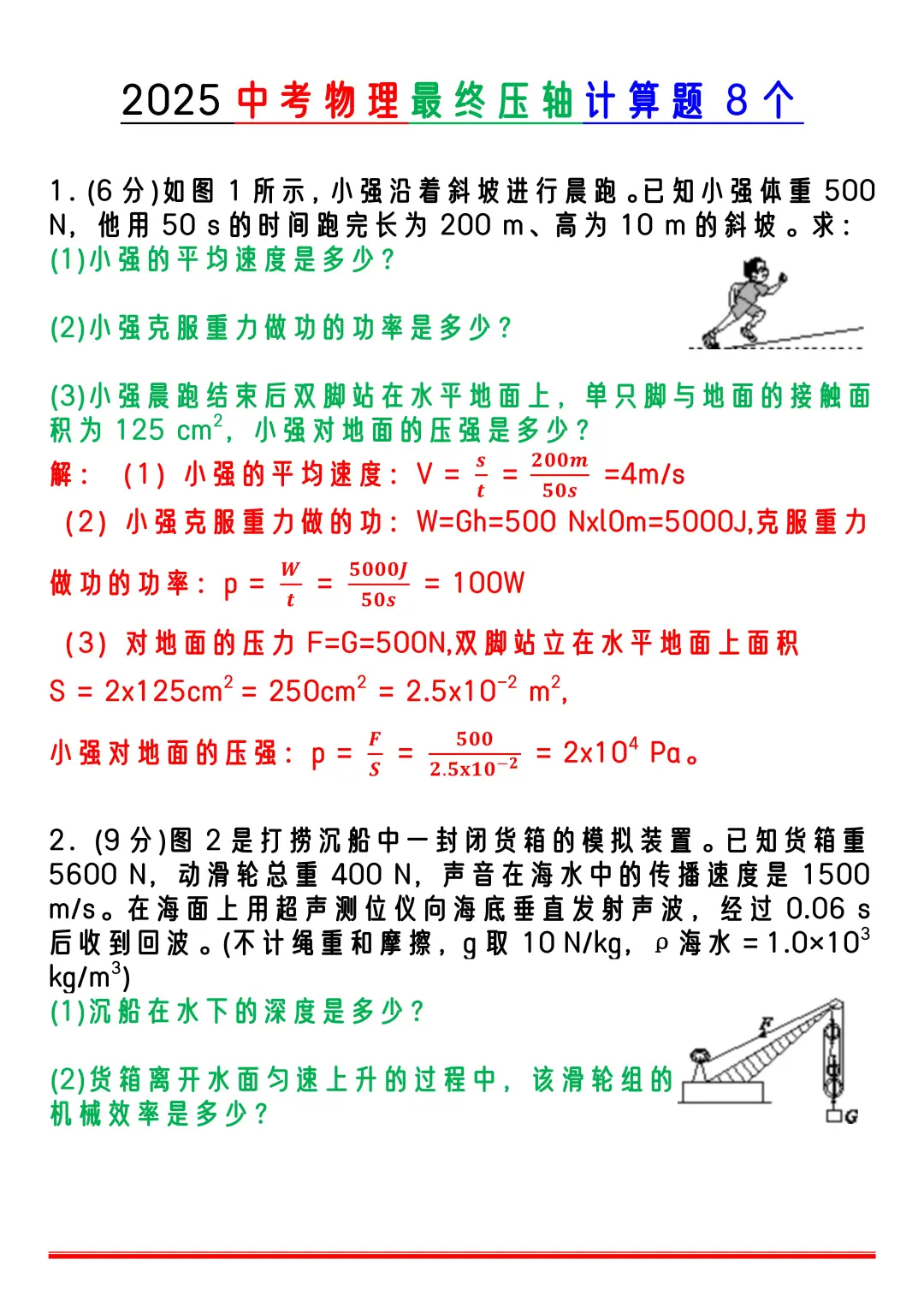 只说一遍25中考物理最后压轴计算题就这8道 第3张