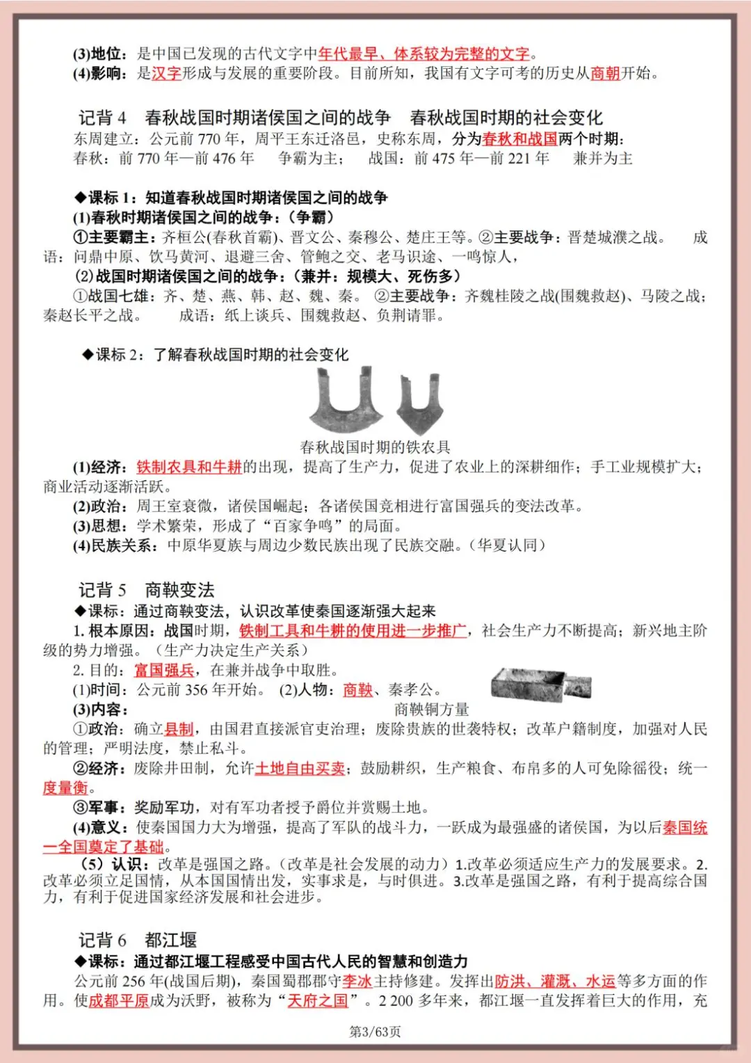2025中考历史极简抢救包 第4张