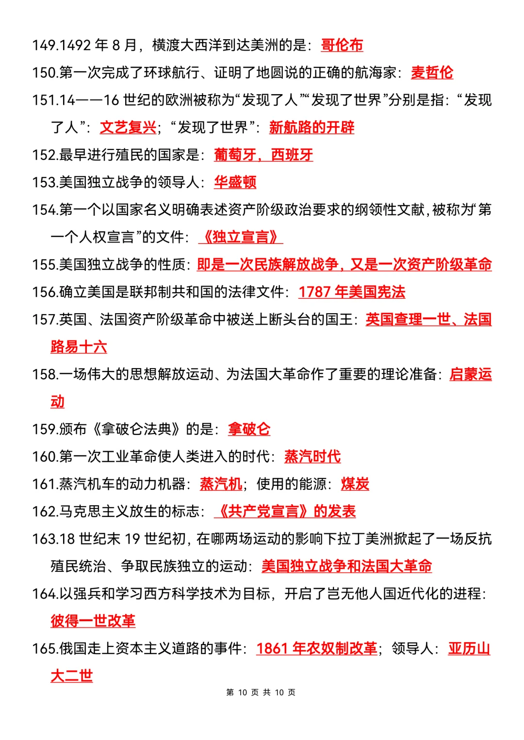 2025年中考历史临考必背200条 第11张