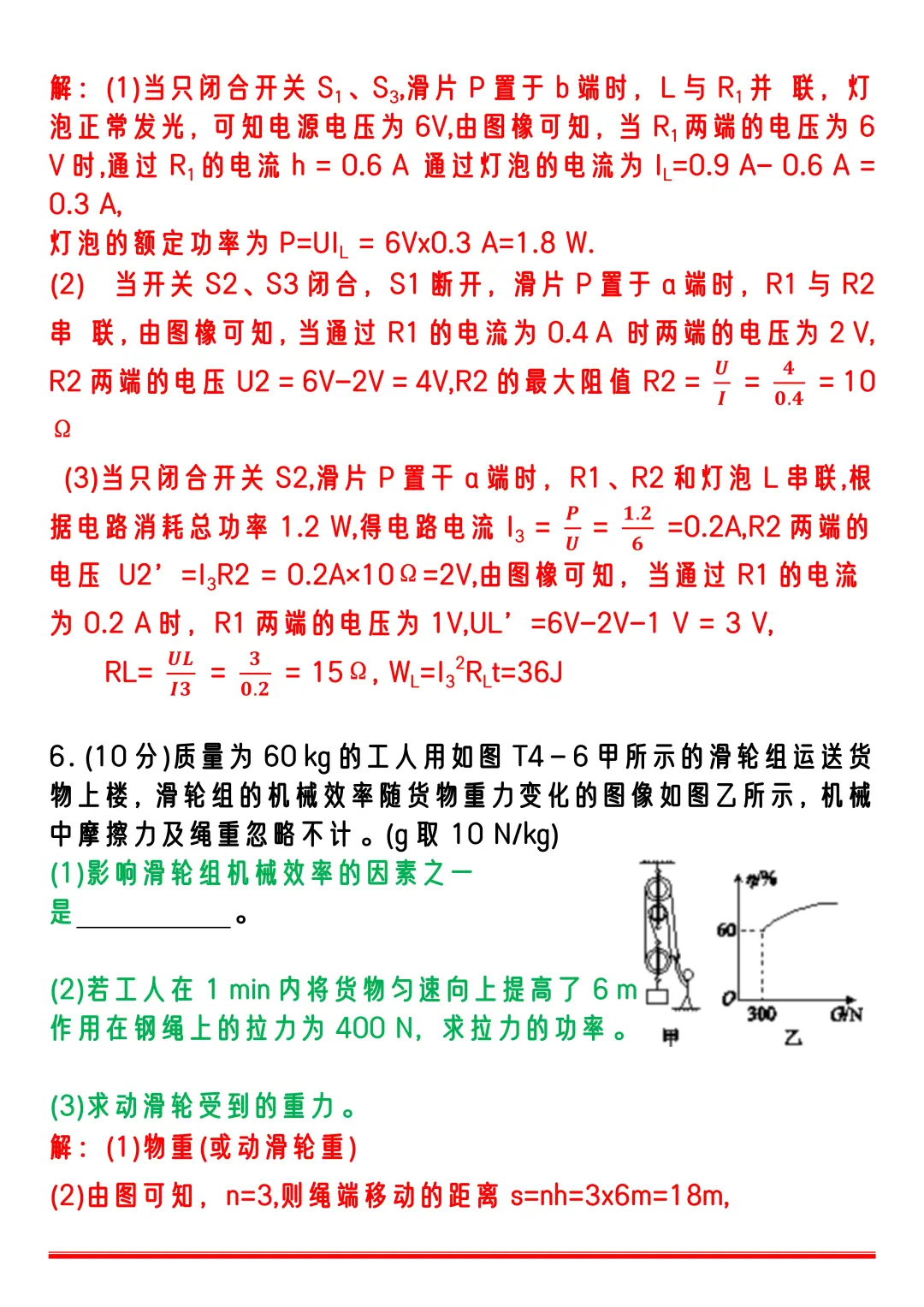 只说一遍25中考物理最后压轴计算题就这8道 第1张