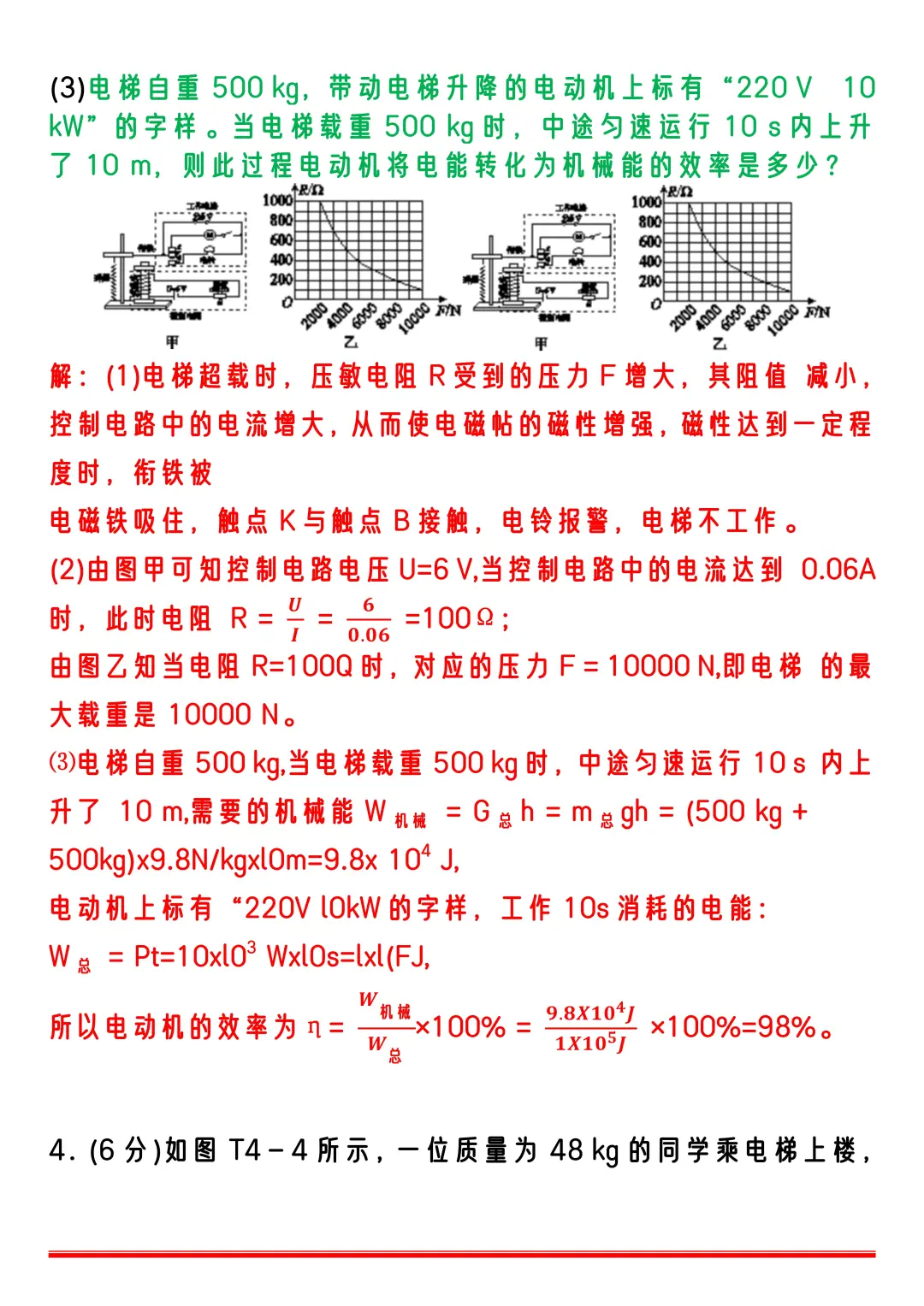 只说一遍25中考物理最后压轴计算题就这8道 第5张