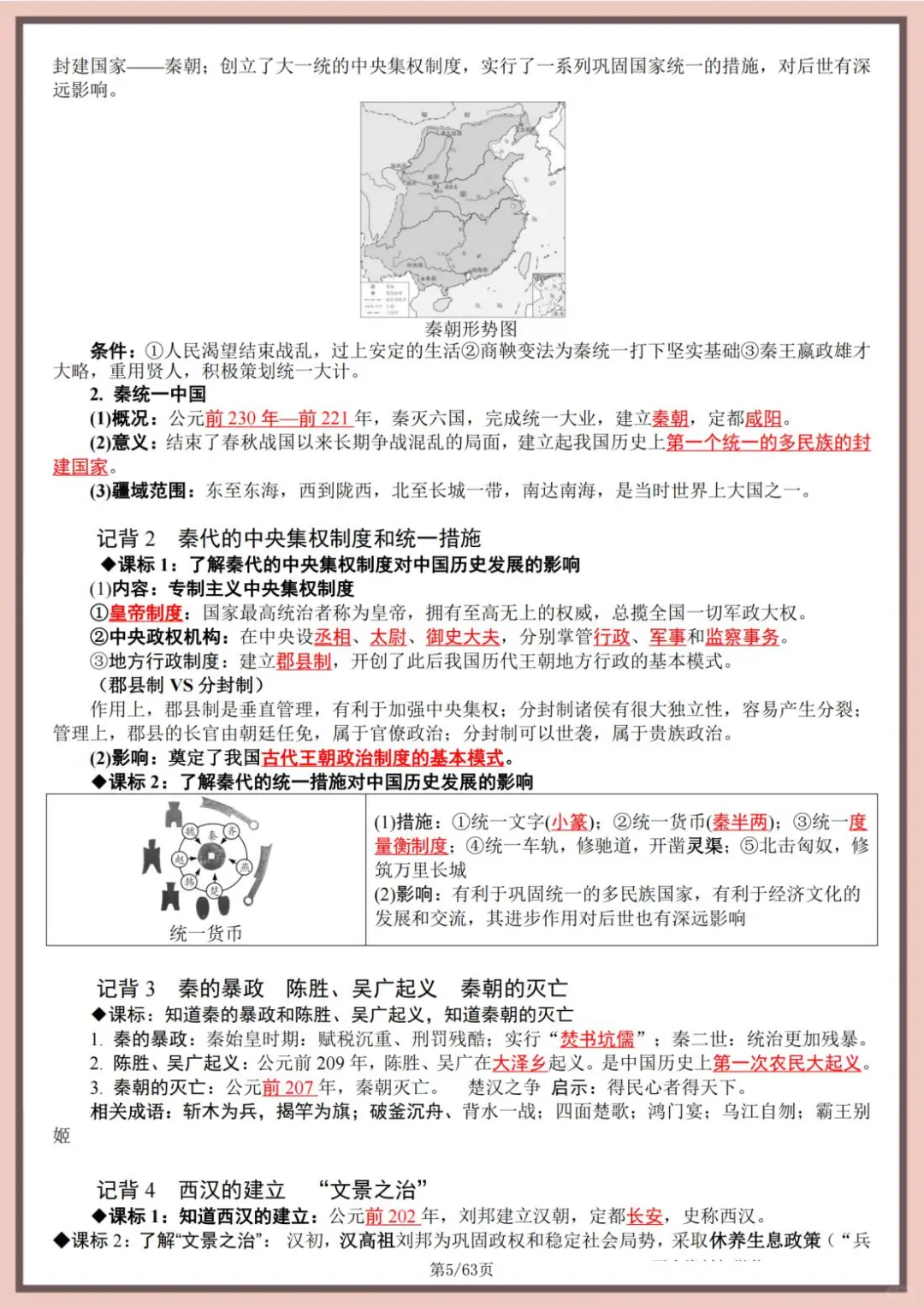 2025中考历史极简抢救包 第6张