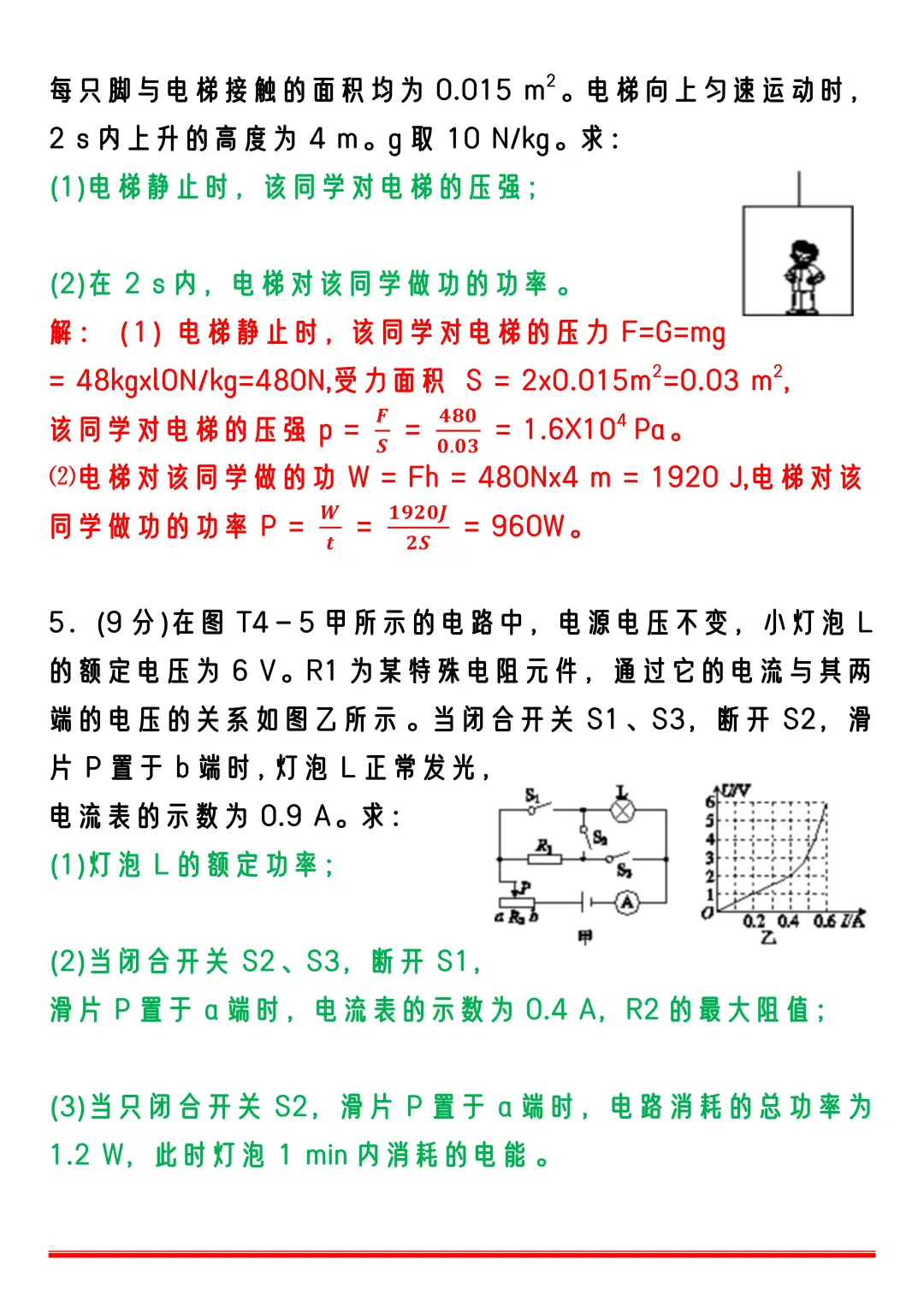 只说一遍25中考物理最后压轴计算题就这8道 第6张