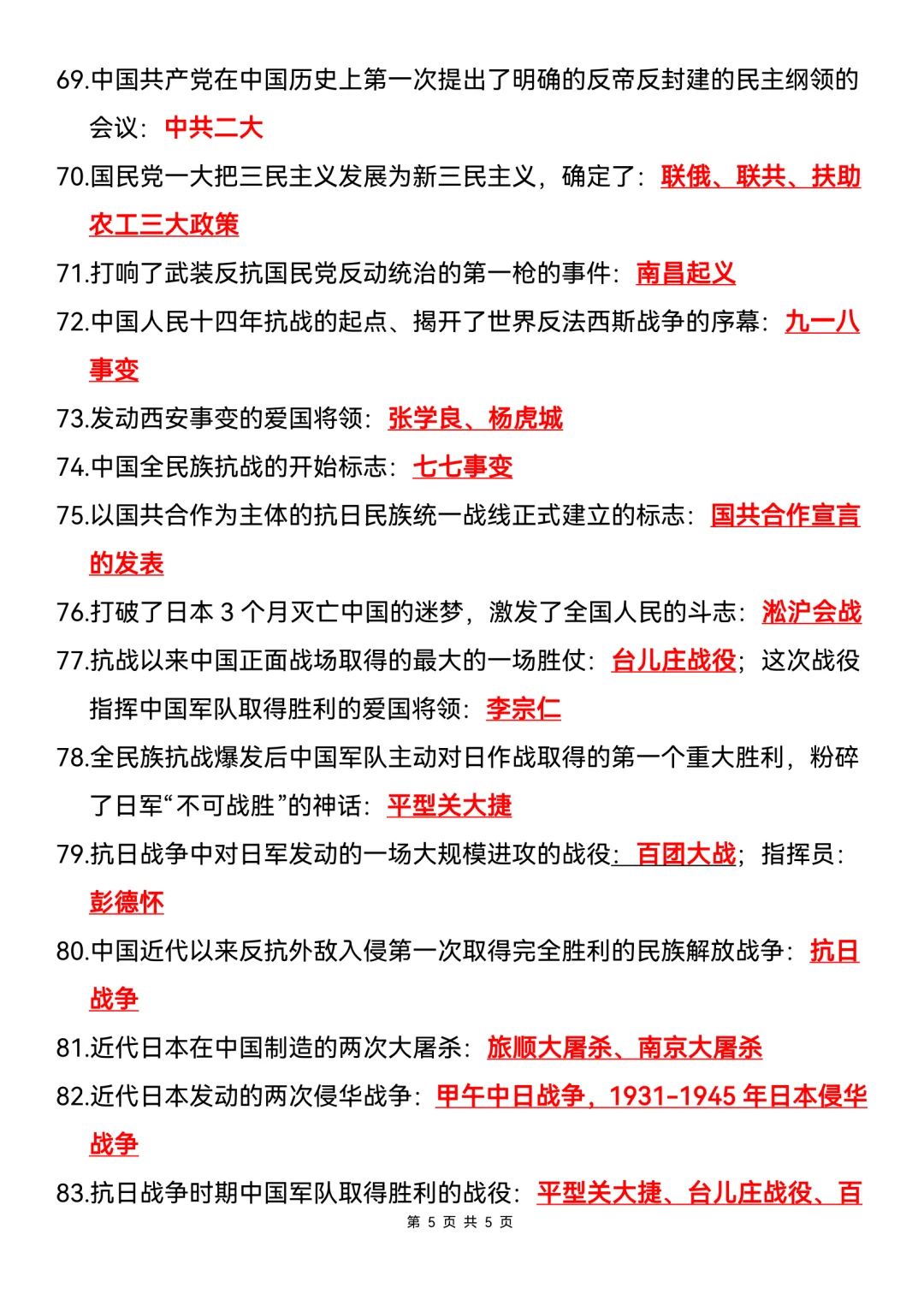 2025年中考历史临考必背200条 第6张