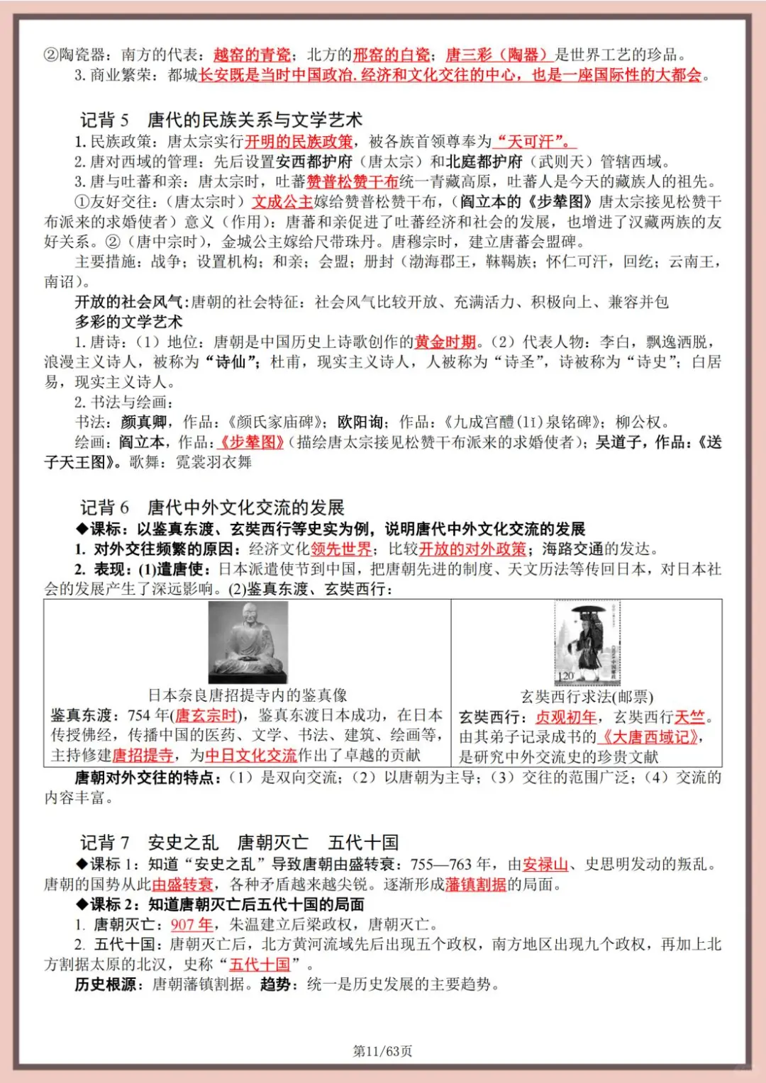 2025中考历史极简抢救包 第1张