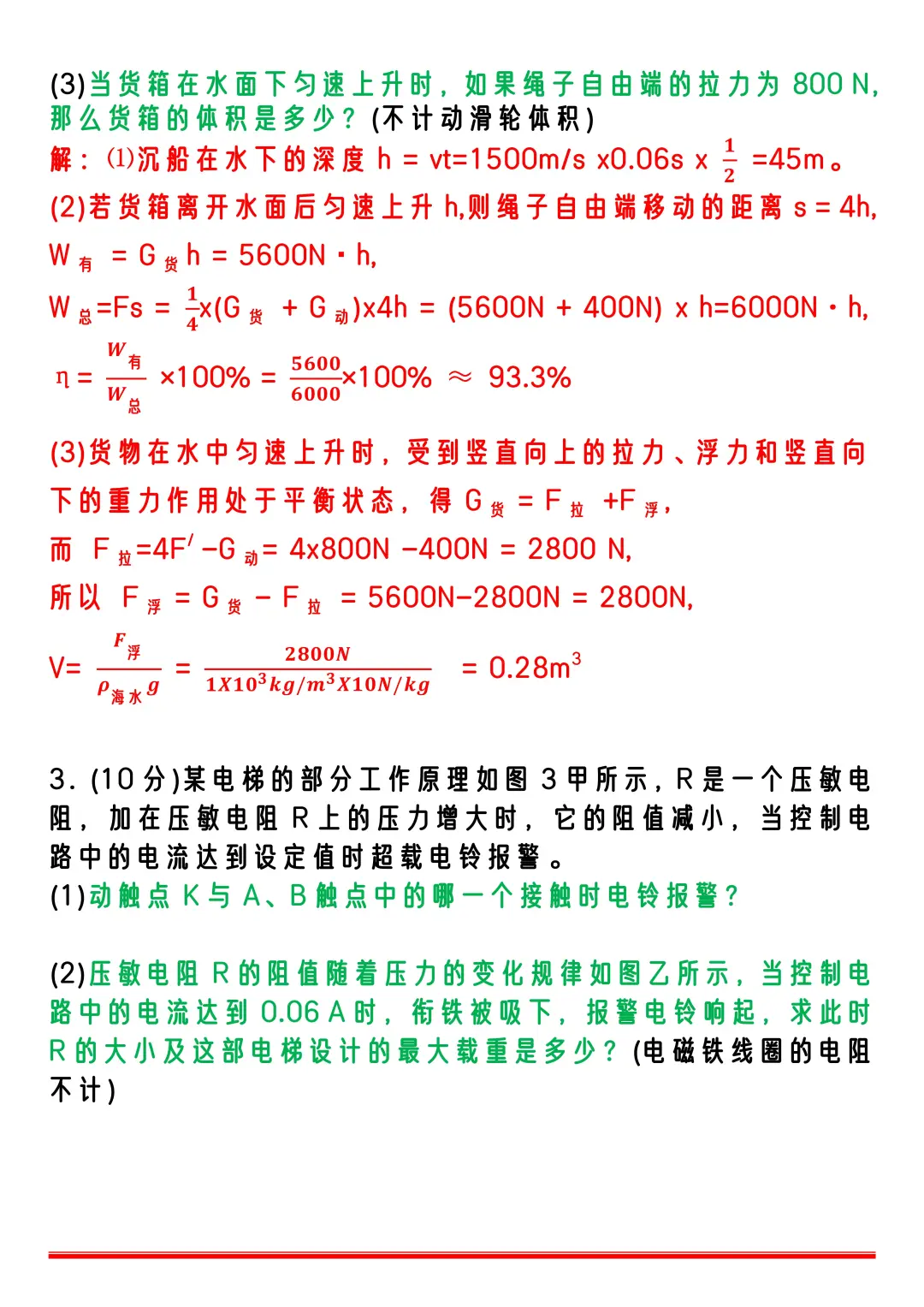 只说一遍25中考物理最后压轴计算题就这8道 第4张