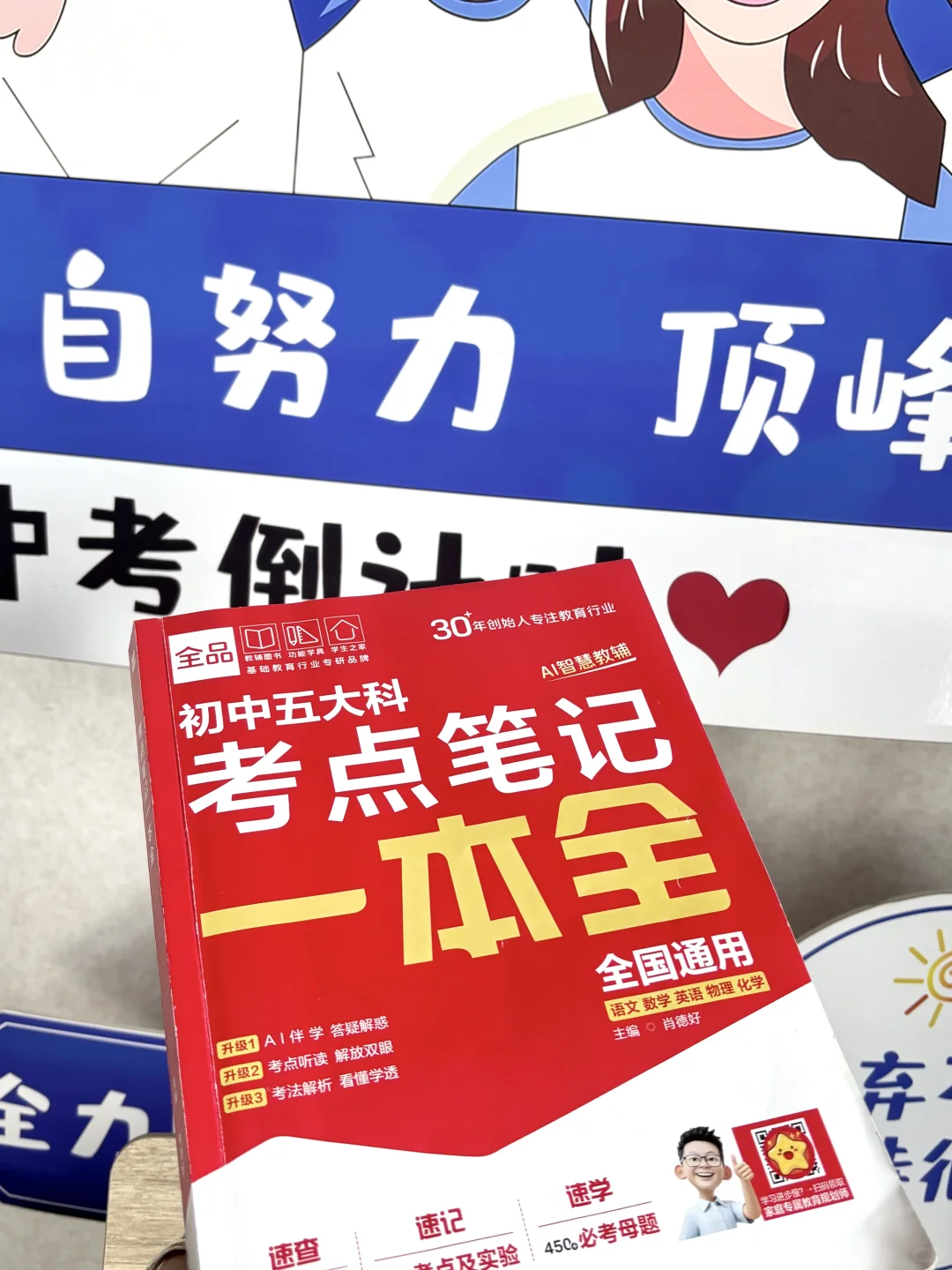 全品教辅打卡，备考利器分享 第1张