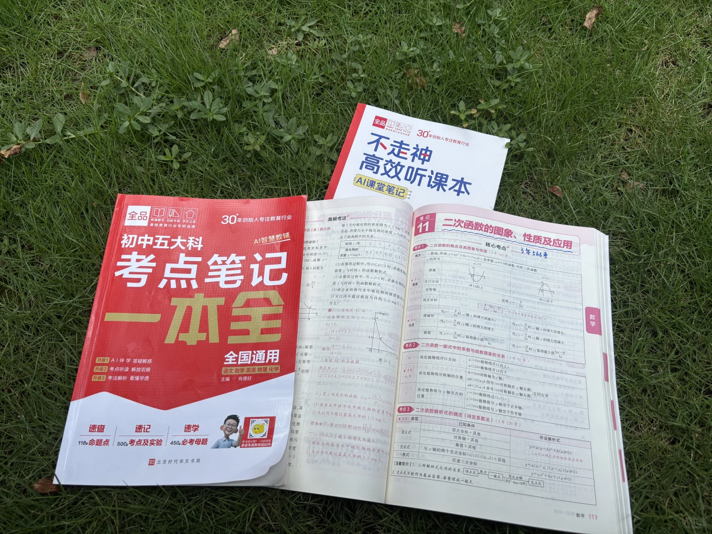全品五大科考点笔记打卡分享 第3张