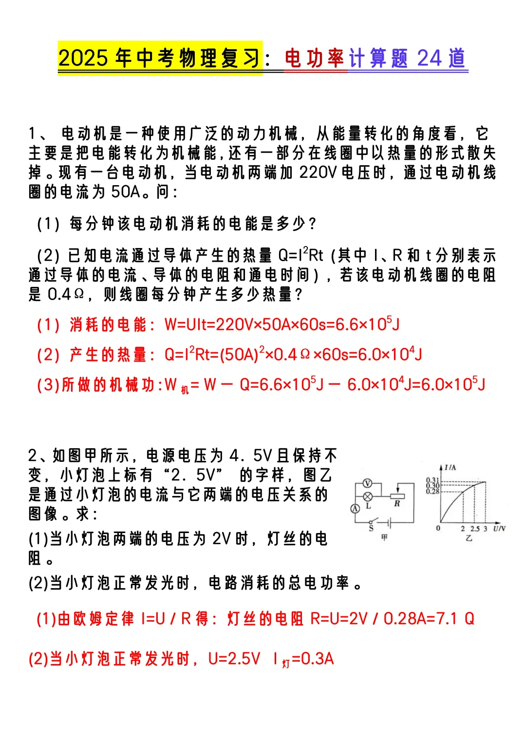 发现没，中考物理最后压轴大题就这24道汇总 第3张
