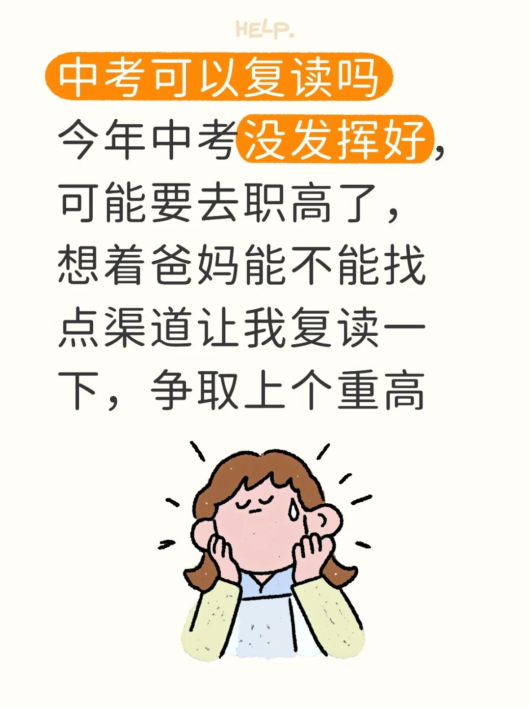 你们那边的中考可以找关系复读吗 第1张