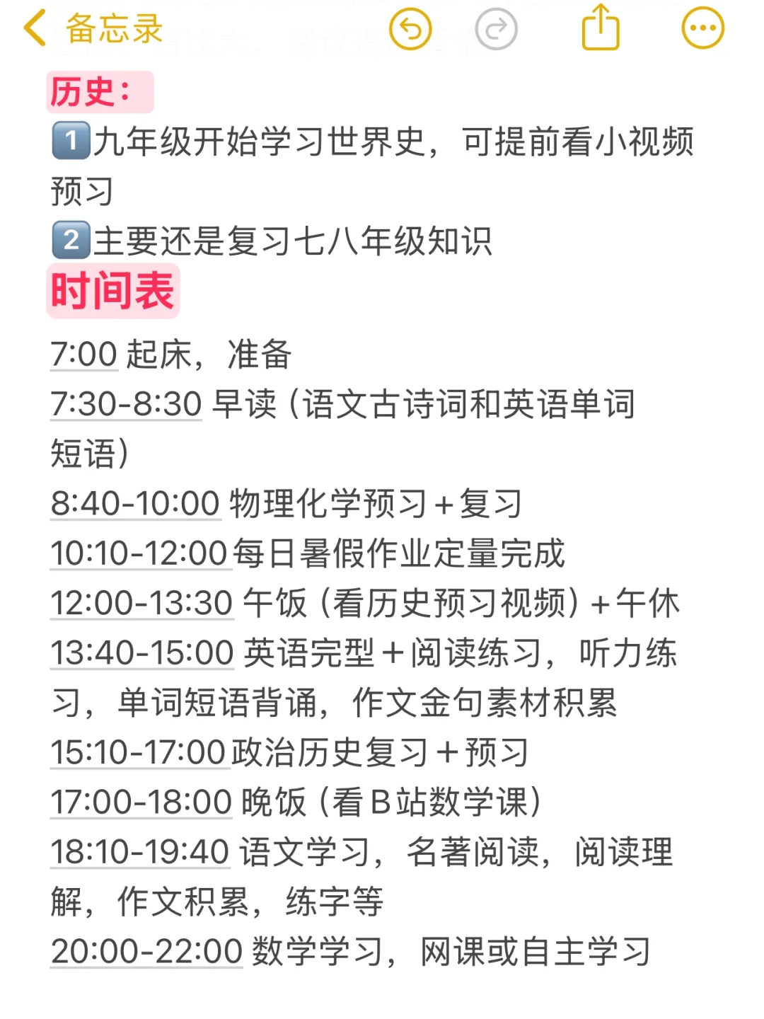 假如你从8月1号开始准备准初三内容！！！ 第1张