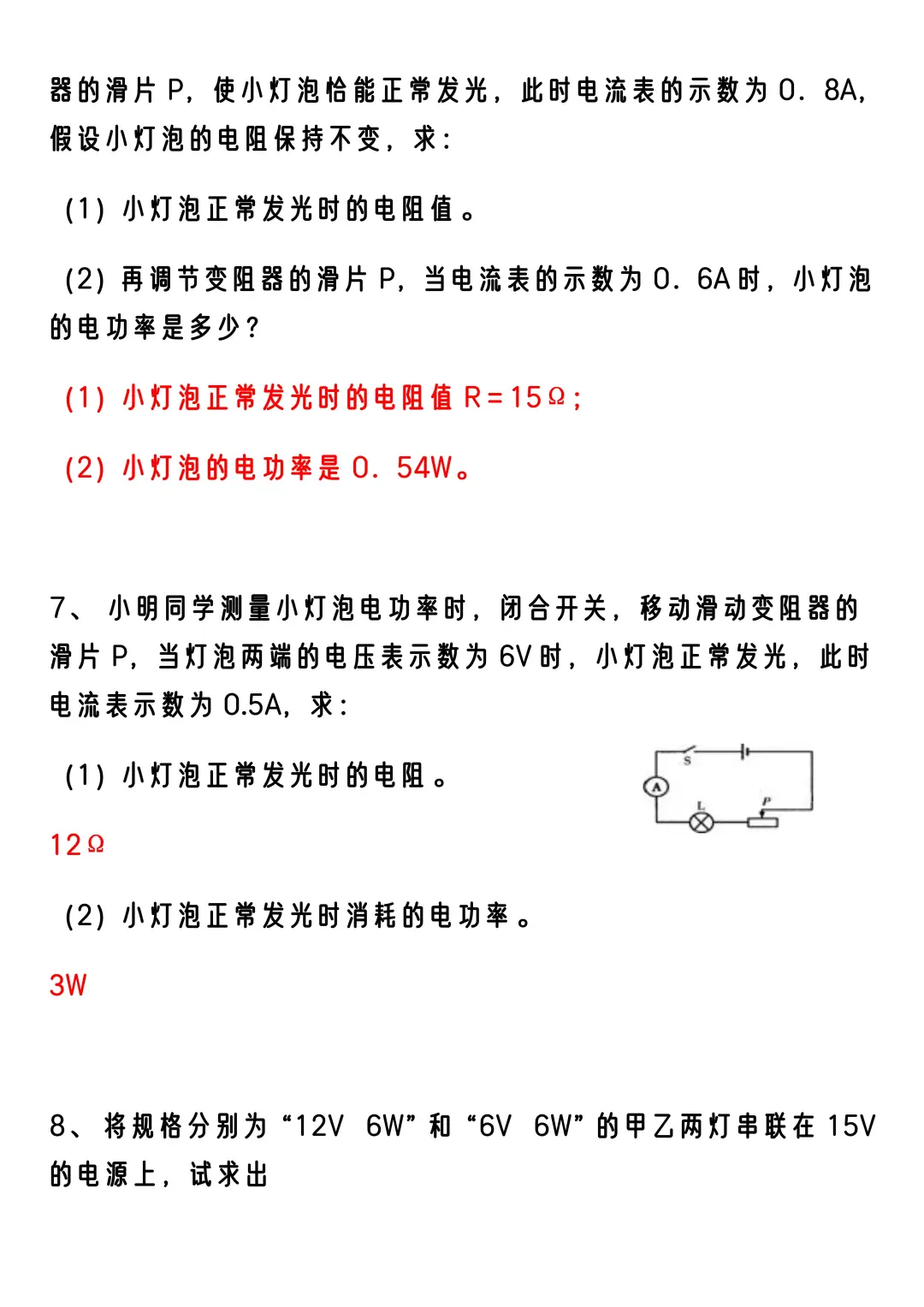 发现没，中考物理最后压轴大题就这24道汇总 第6张