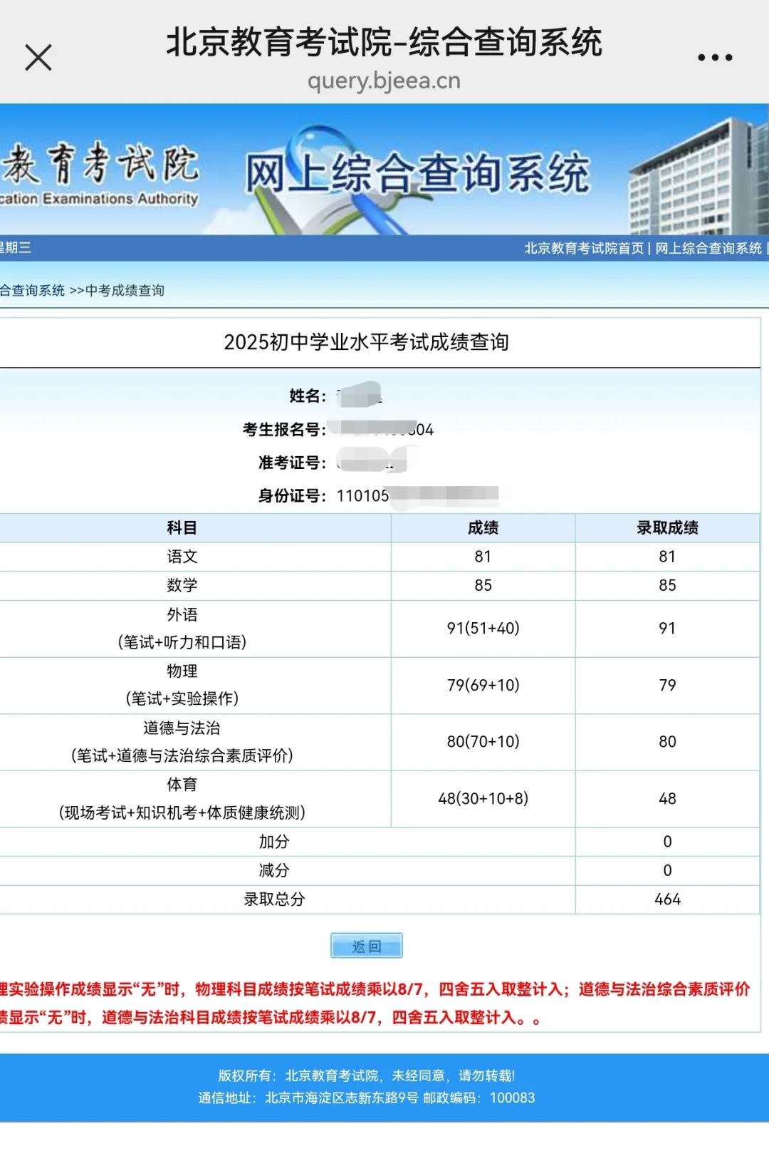 北京中考语文没考好 第1张