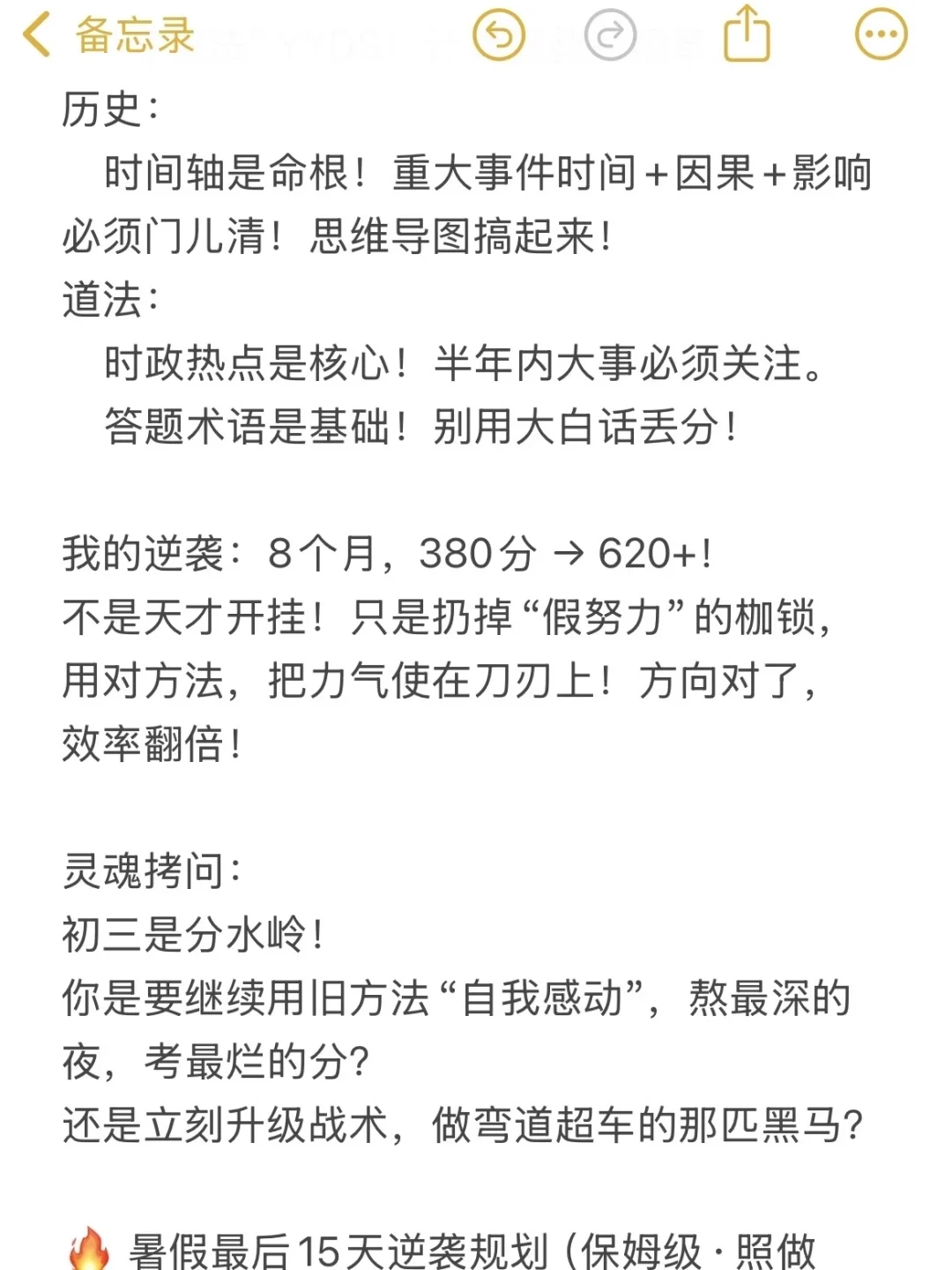其实初三开学后 拼的真的不是努力了 第6张