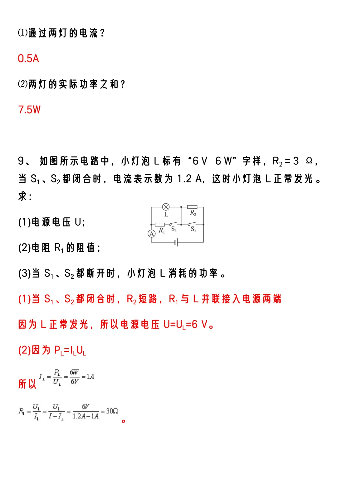 发现没，中考物理最后压轴大题就这24道汇总 第7张
