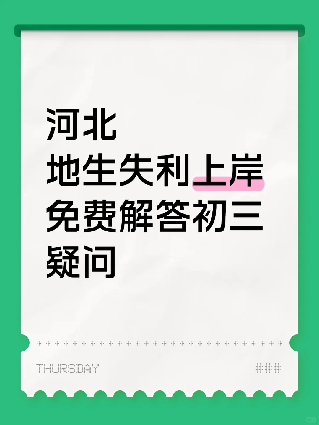 地生失利怎么上岸？还有救吗？ 第1张
