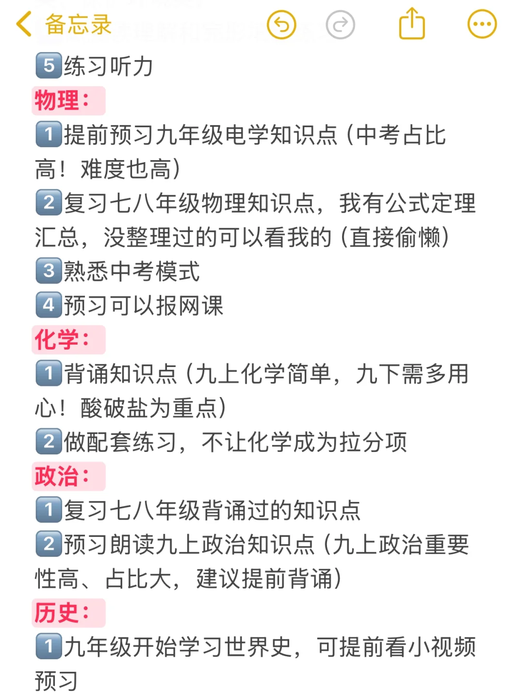 假如你从8月1号开始准备准初三内容！！！ 第4张