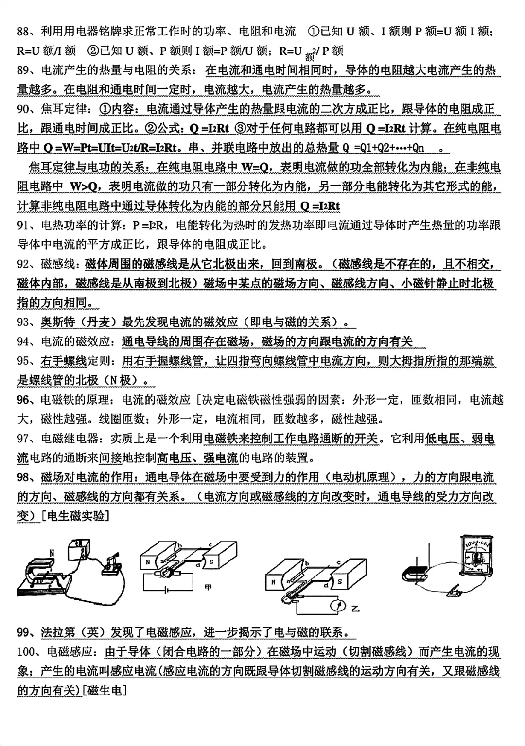 终于有人把中考物理99条重要考点总结好了 第7张