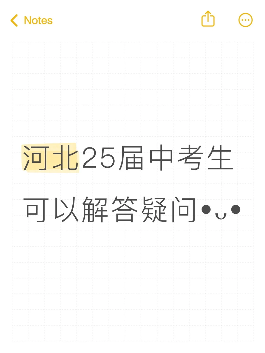 河北25届中考生答疑 第1张