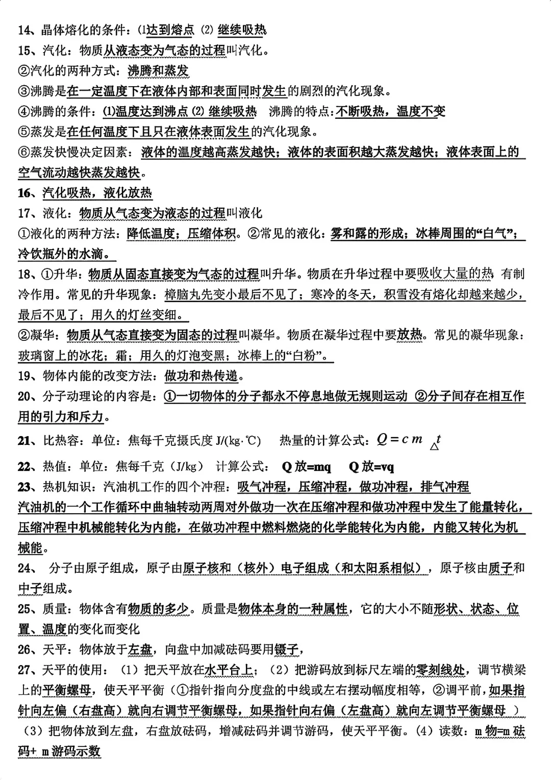 终于有人把中考物理99条重要考点总结好了 第3张