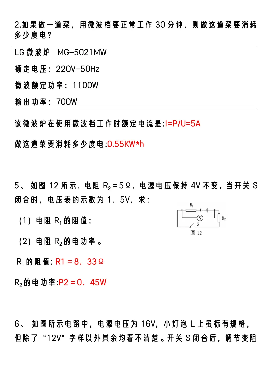 发现没，中考物理最后压轴大题就这24道汇总 第5张