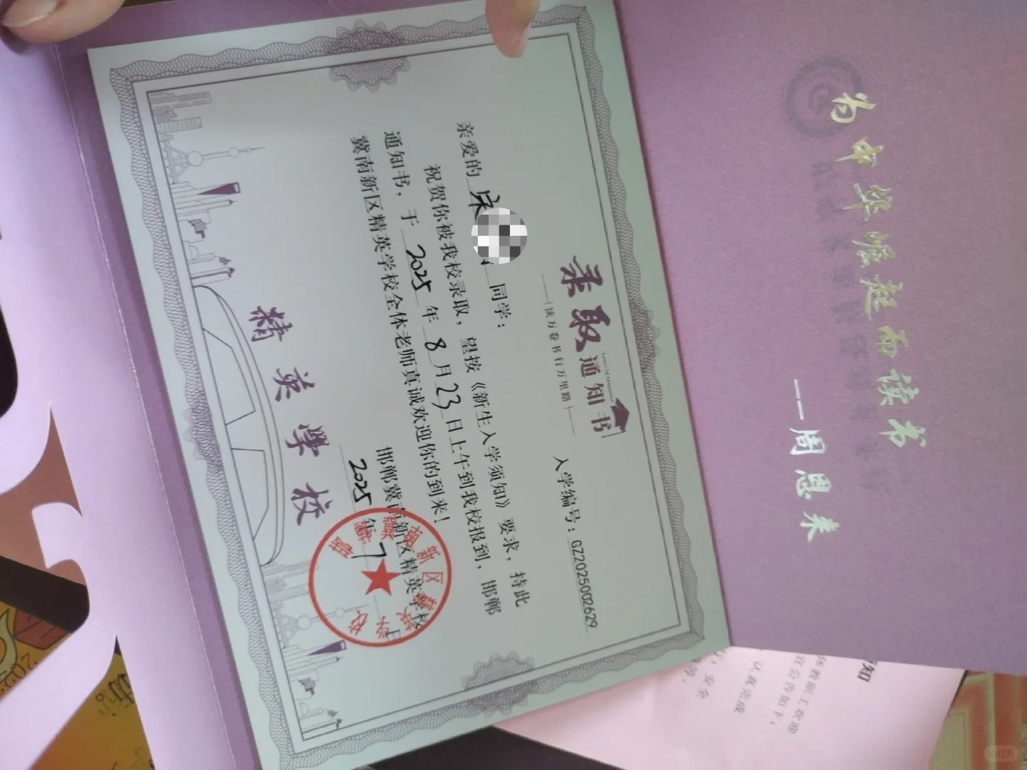 录取通知书 第1张
