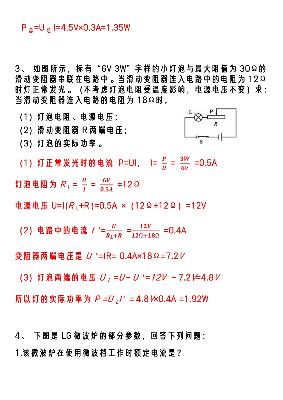 发现没，中考物理最后压轴大题就这24道汇总 第4张