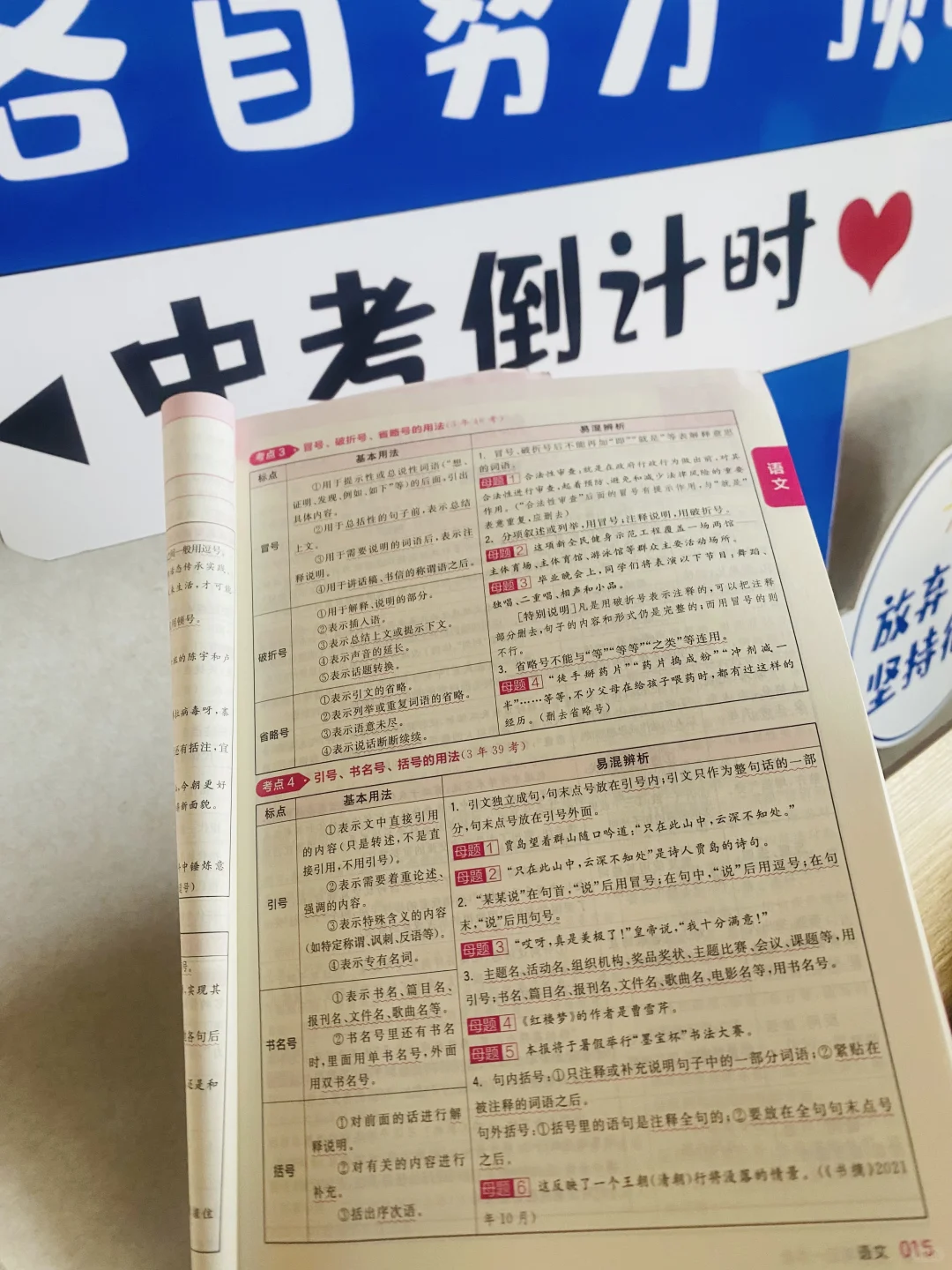 全品五大科笔记，初中生必备！ 第2张
