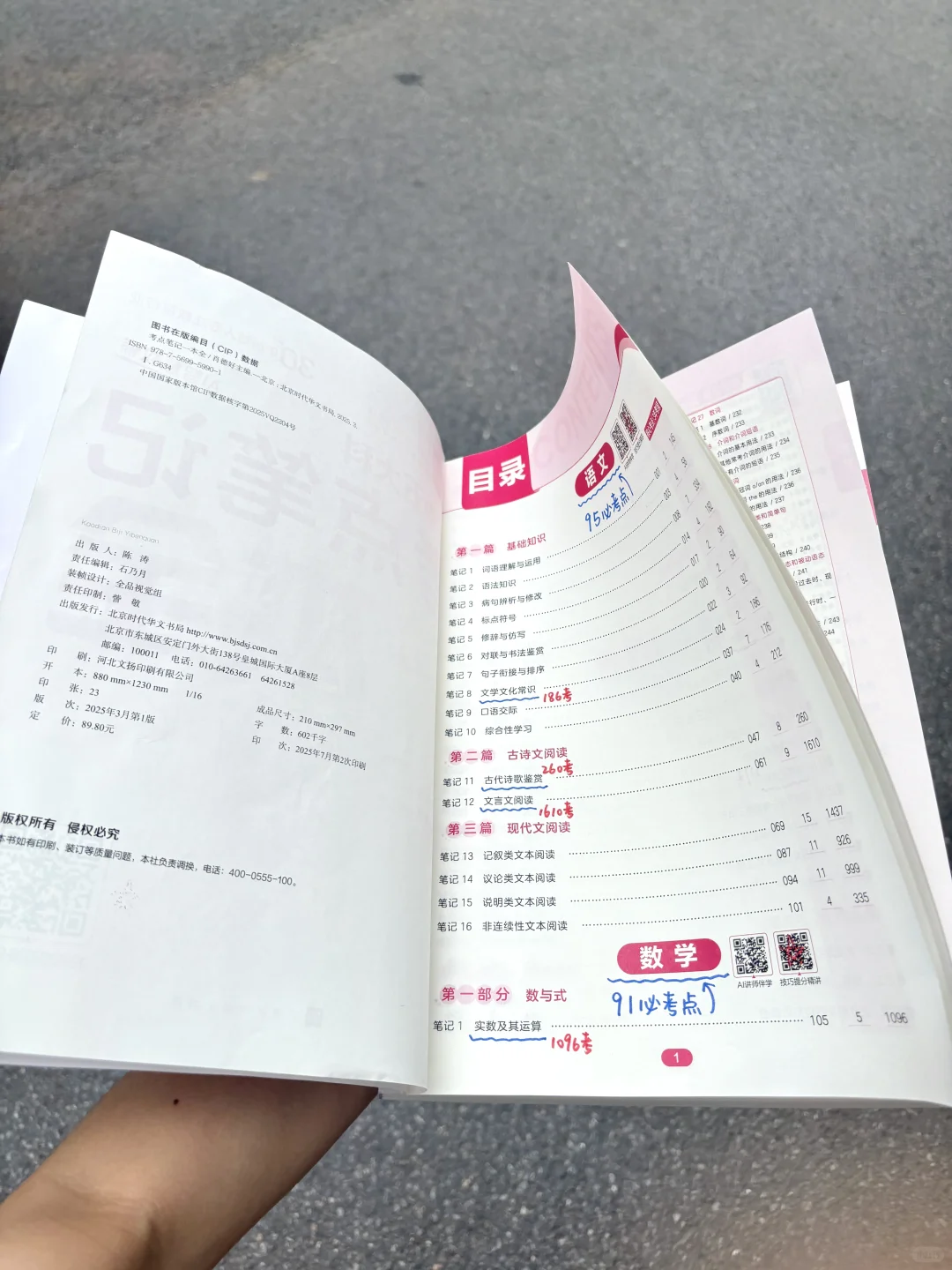 全品五大科笔记，初中生必备！ 第1张