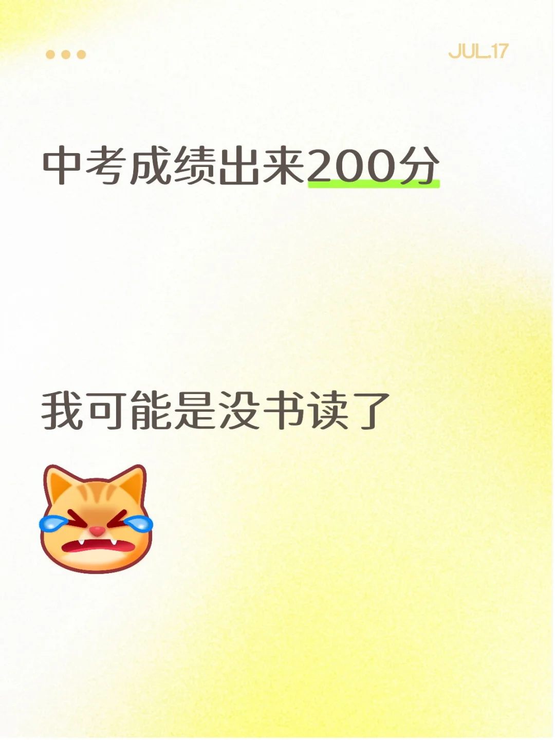 中考200分 还有机会读大学吗 第1张