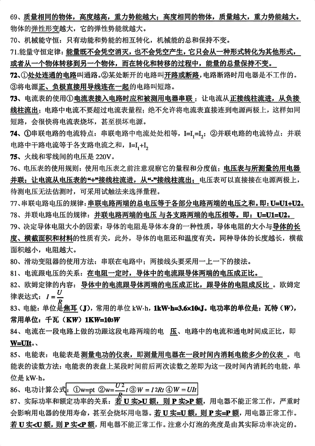 终于有人把中考物理99条重要考点总结好了 第6张