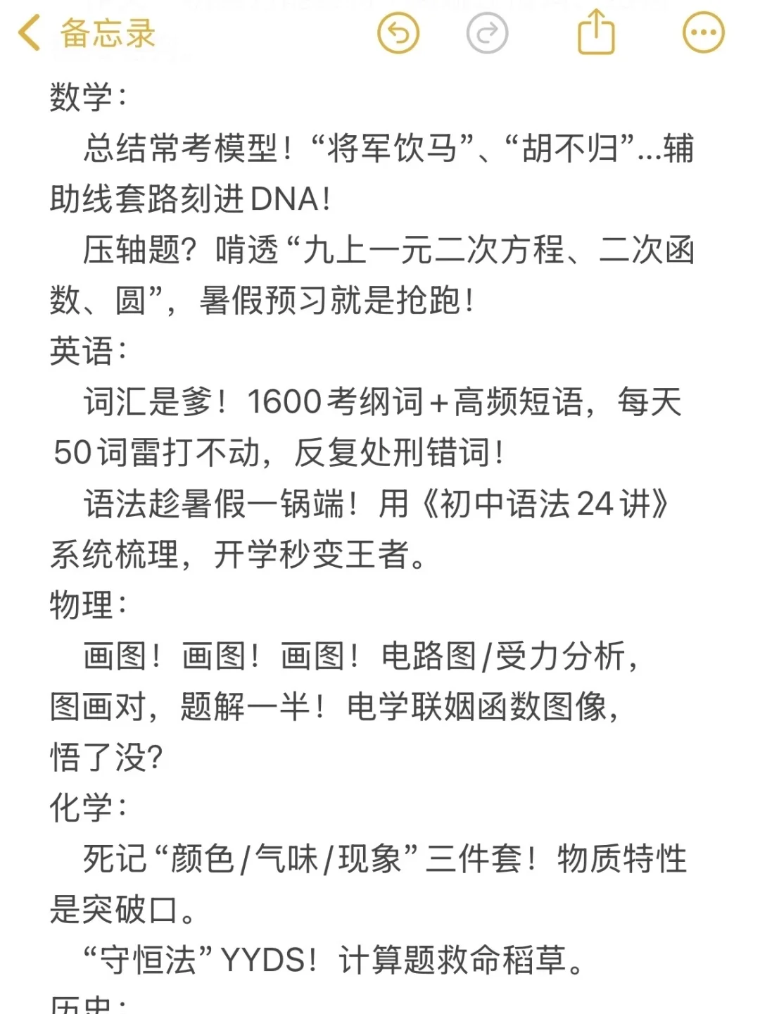其实初三开学后 拼的真的不是努力了 第5张