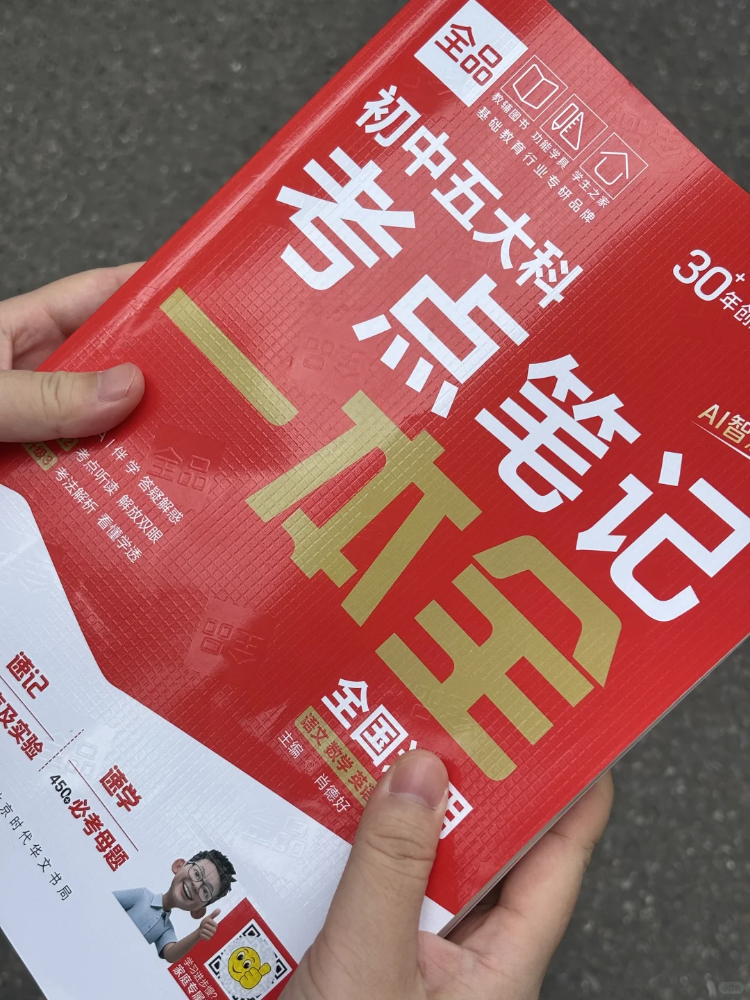全品五大科笔记，初中生必备！ 第4张