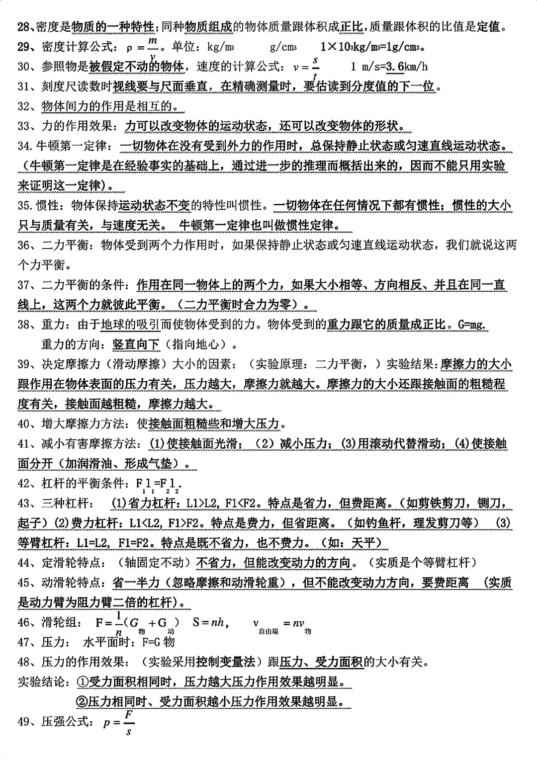 终于有人把中考物理99条重要考点总结好了 第4张