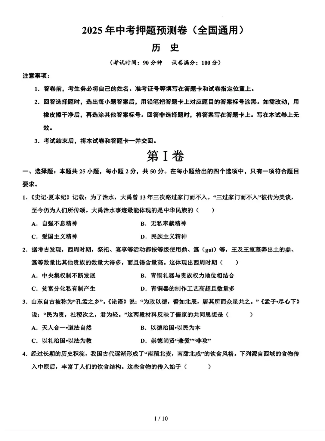 新出炉❗中考历史最后一套押题卷 第2张