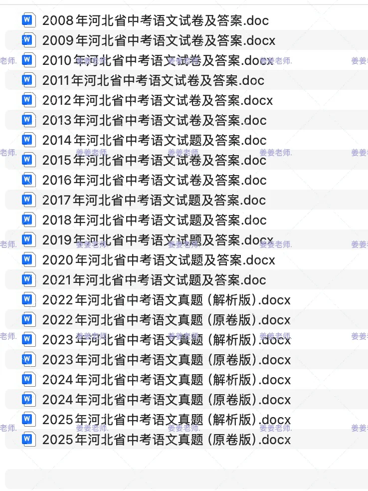 2008-2025年河北省历年中考真题+答案解析 第10张