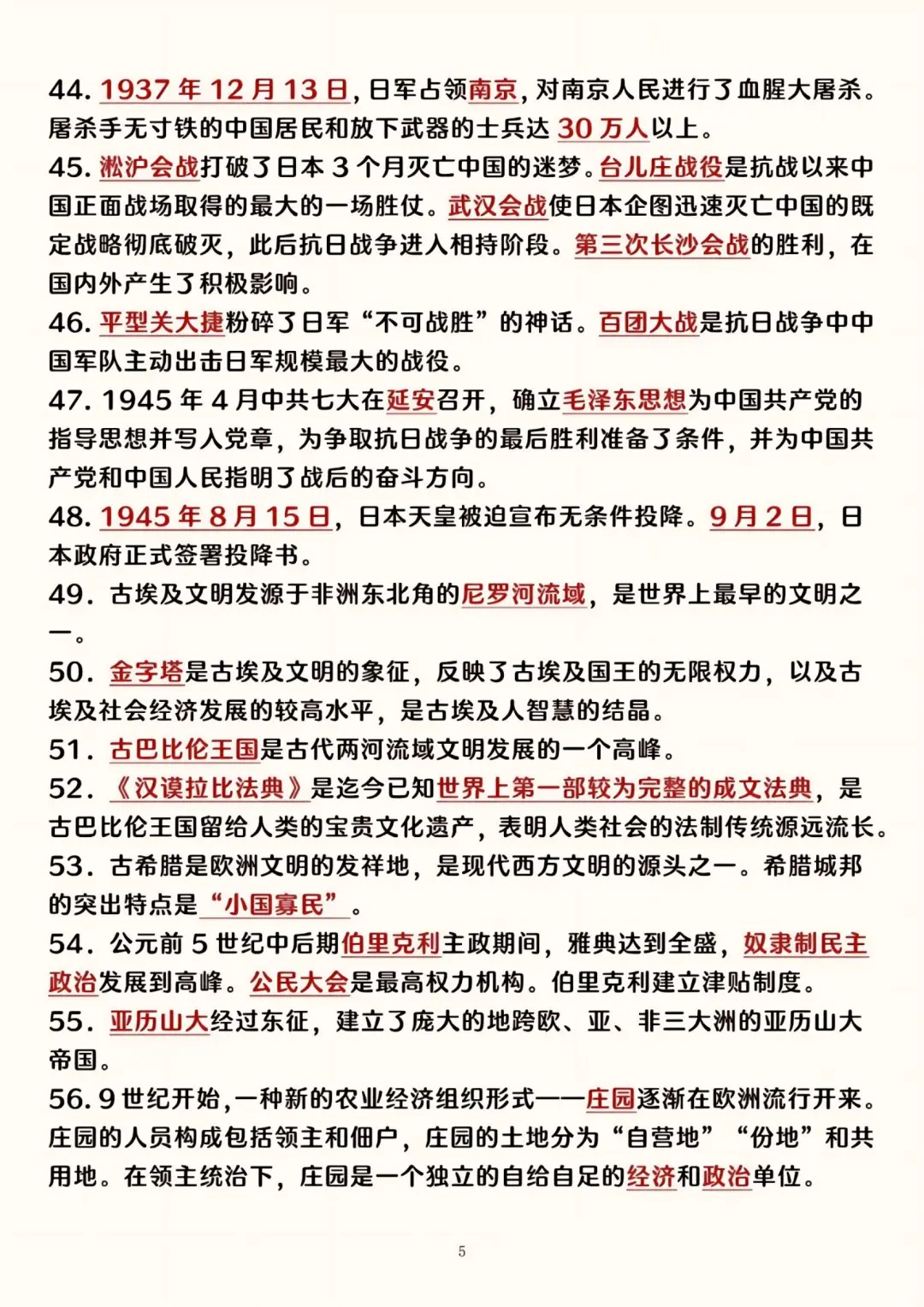 中考历史反反复复必考的56个知识点 第1张
