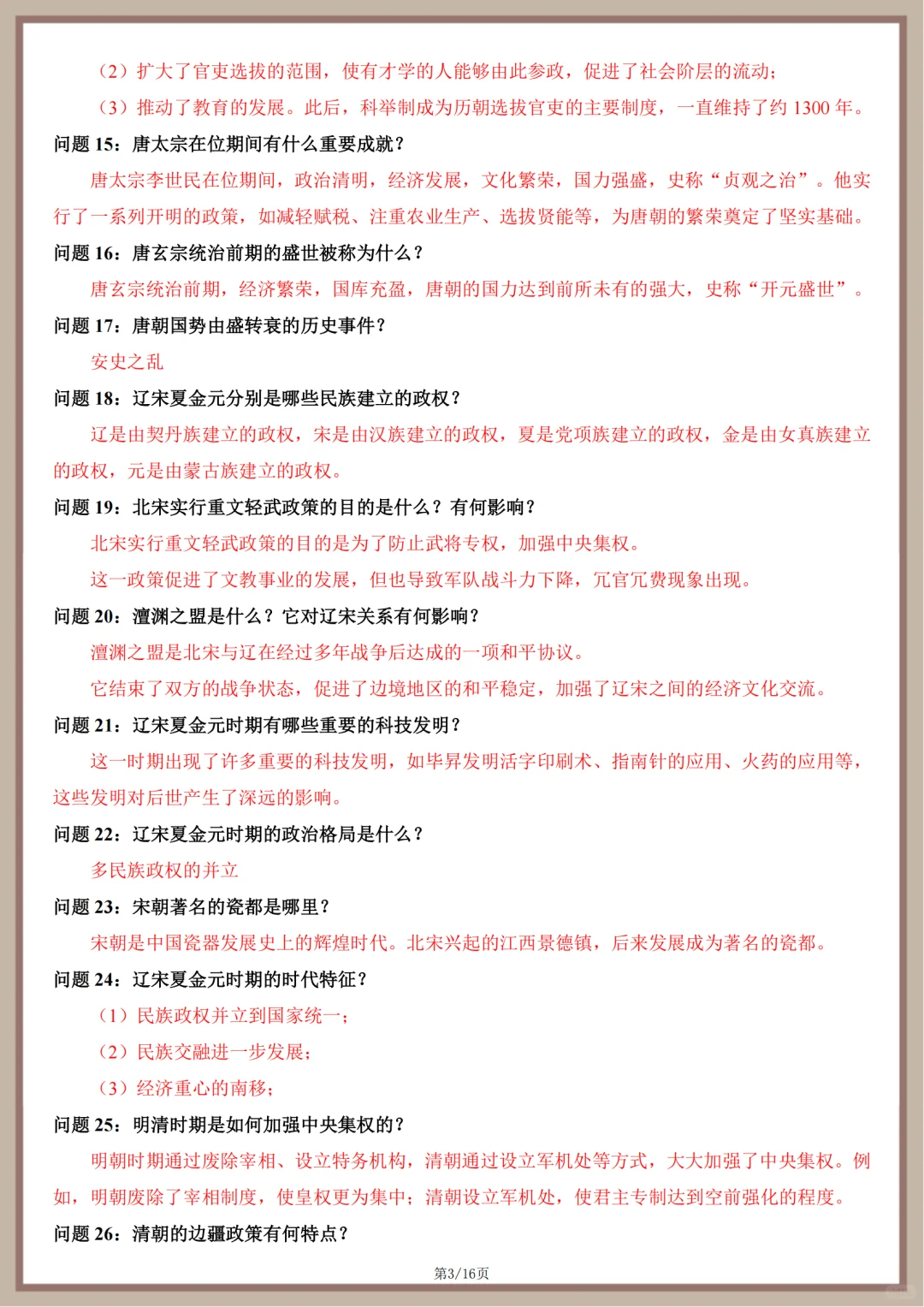 2025中考历史简答题必背100题 第4张
