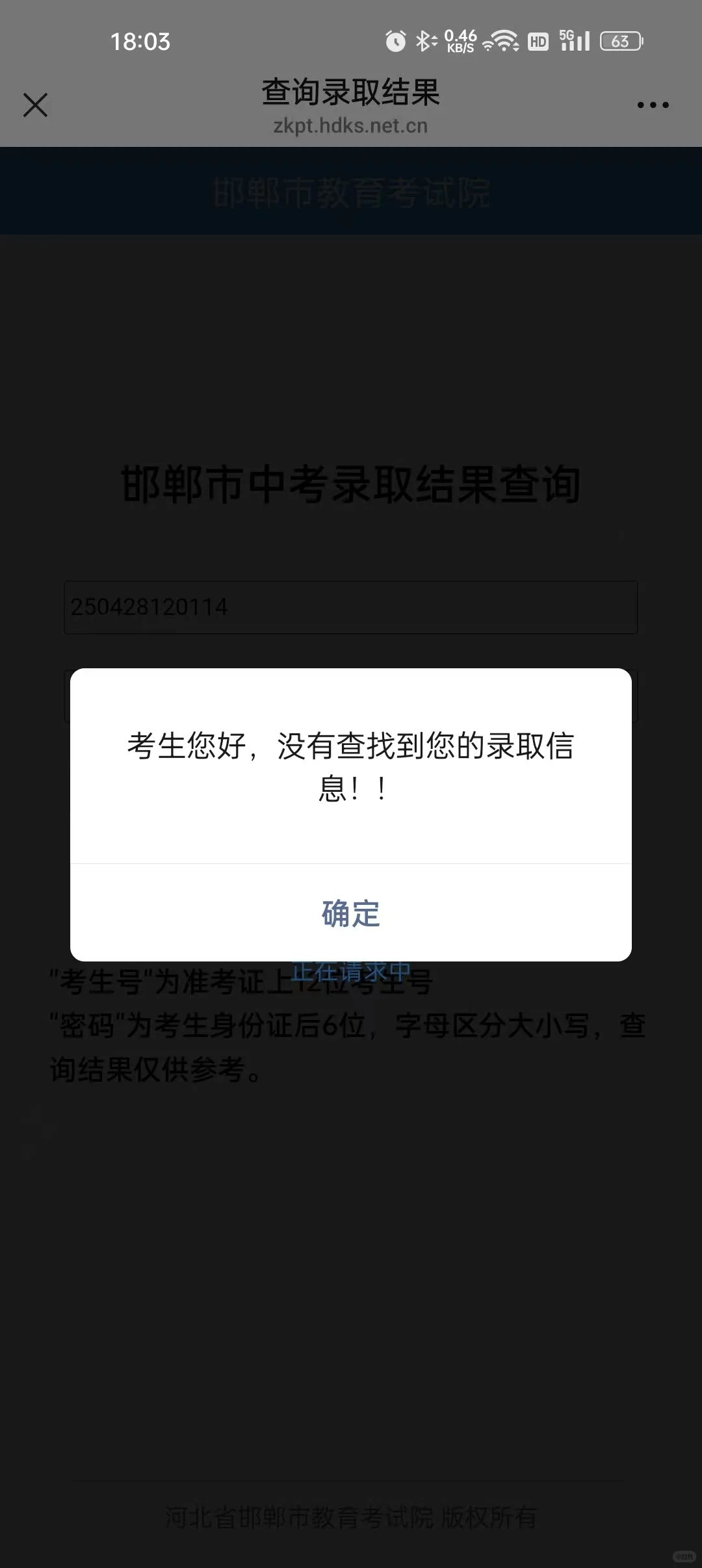 邯郸中考职高录取结果，啥意思啊 第1张