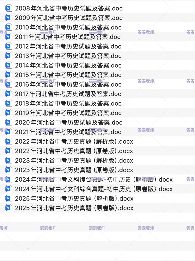 2008-2025年河北省历年中考真题+答案解析 第8张