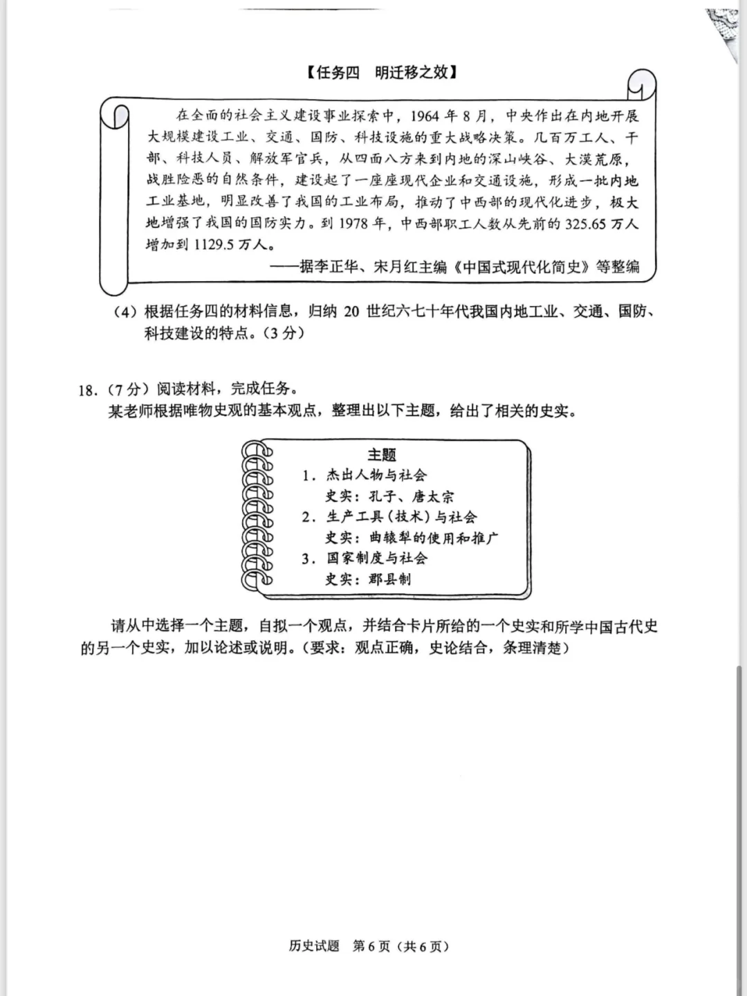 重庆中考历史 第1张