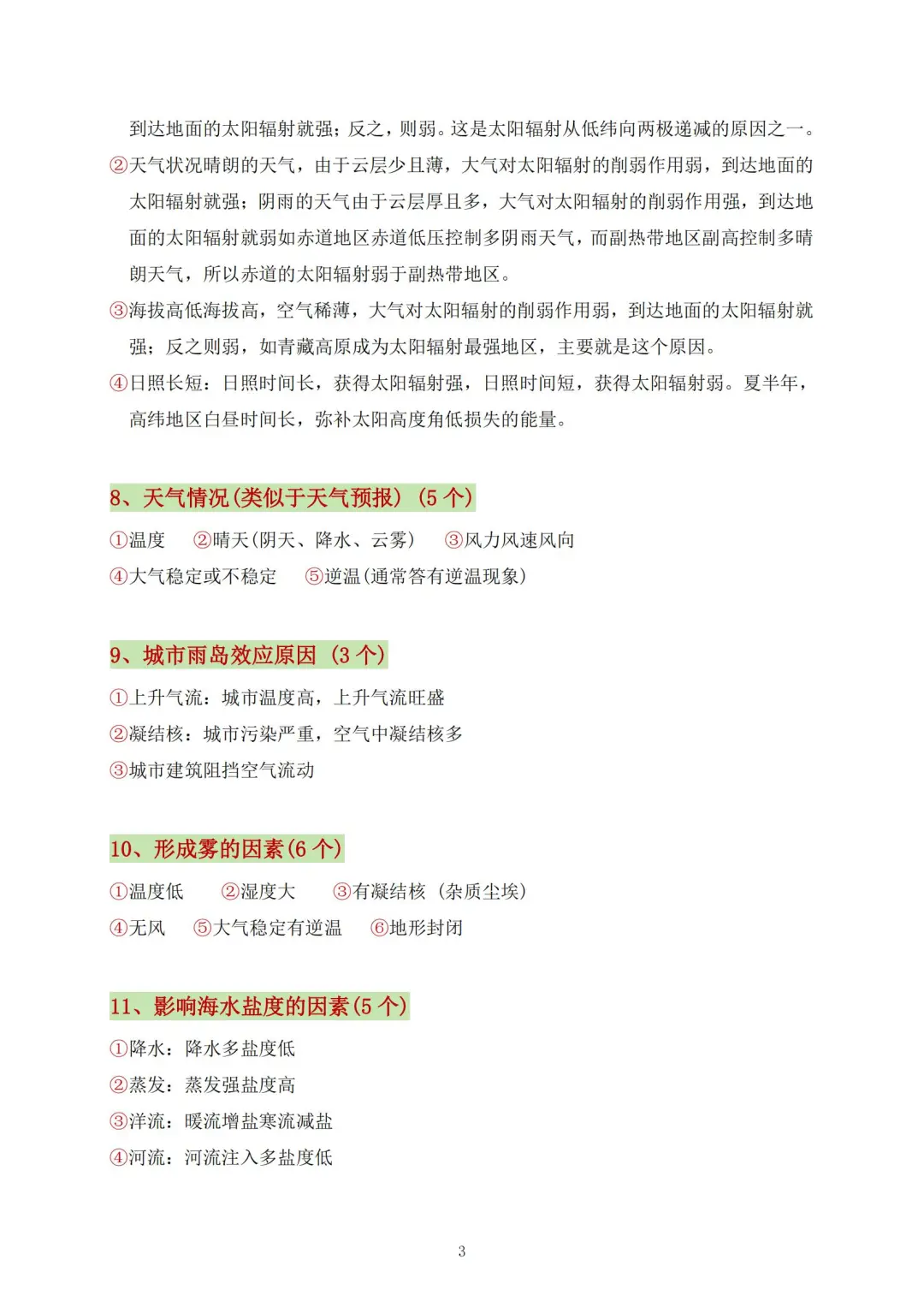 25中考地理简答题模板，真是好东西！ 第5张