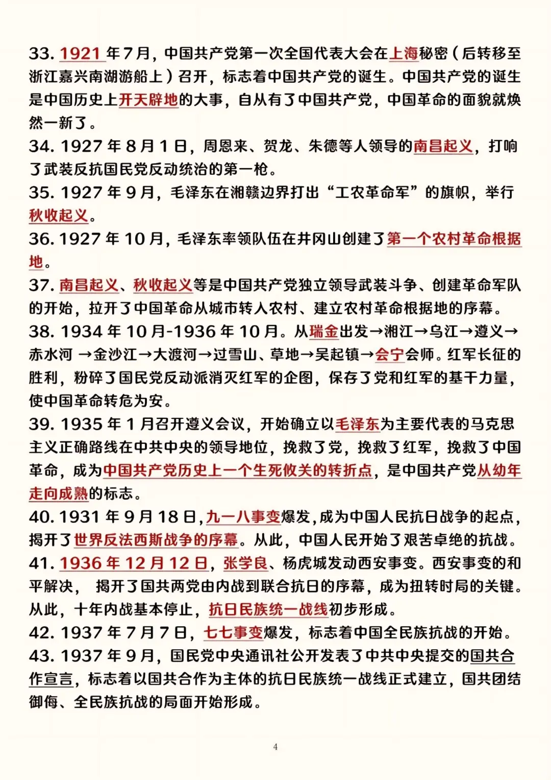 中考历史反反复复必考的56个知识点 第5张