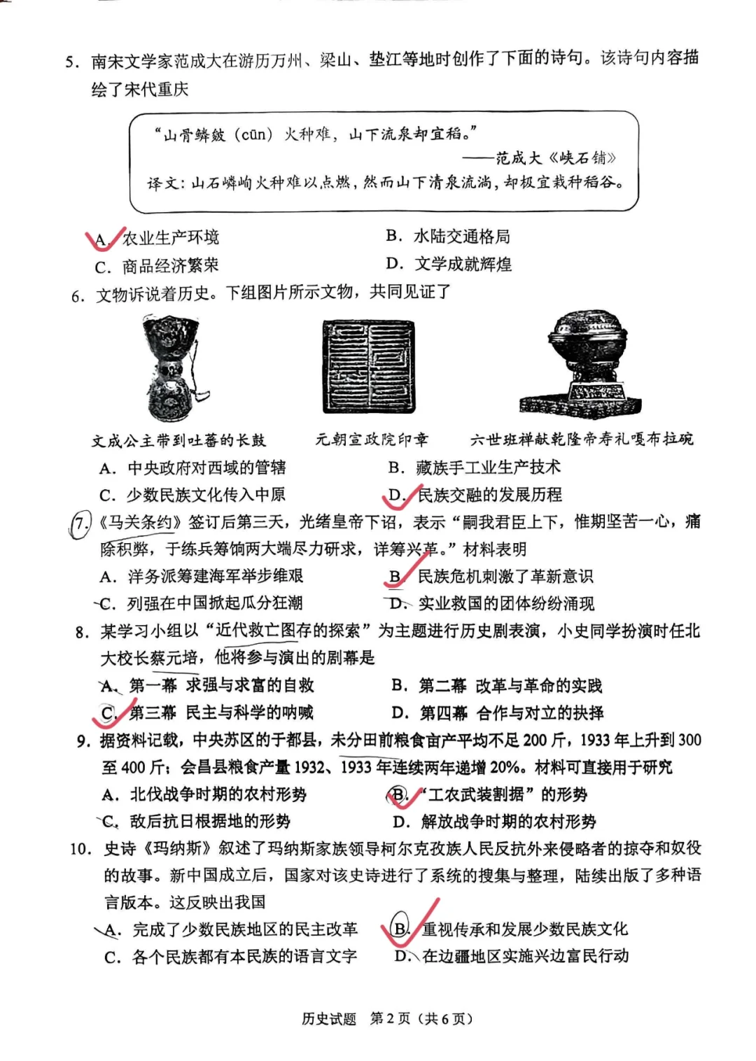 重庆中考历史 第3张