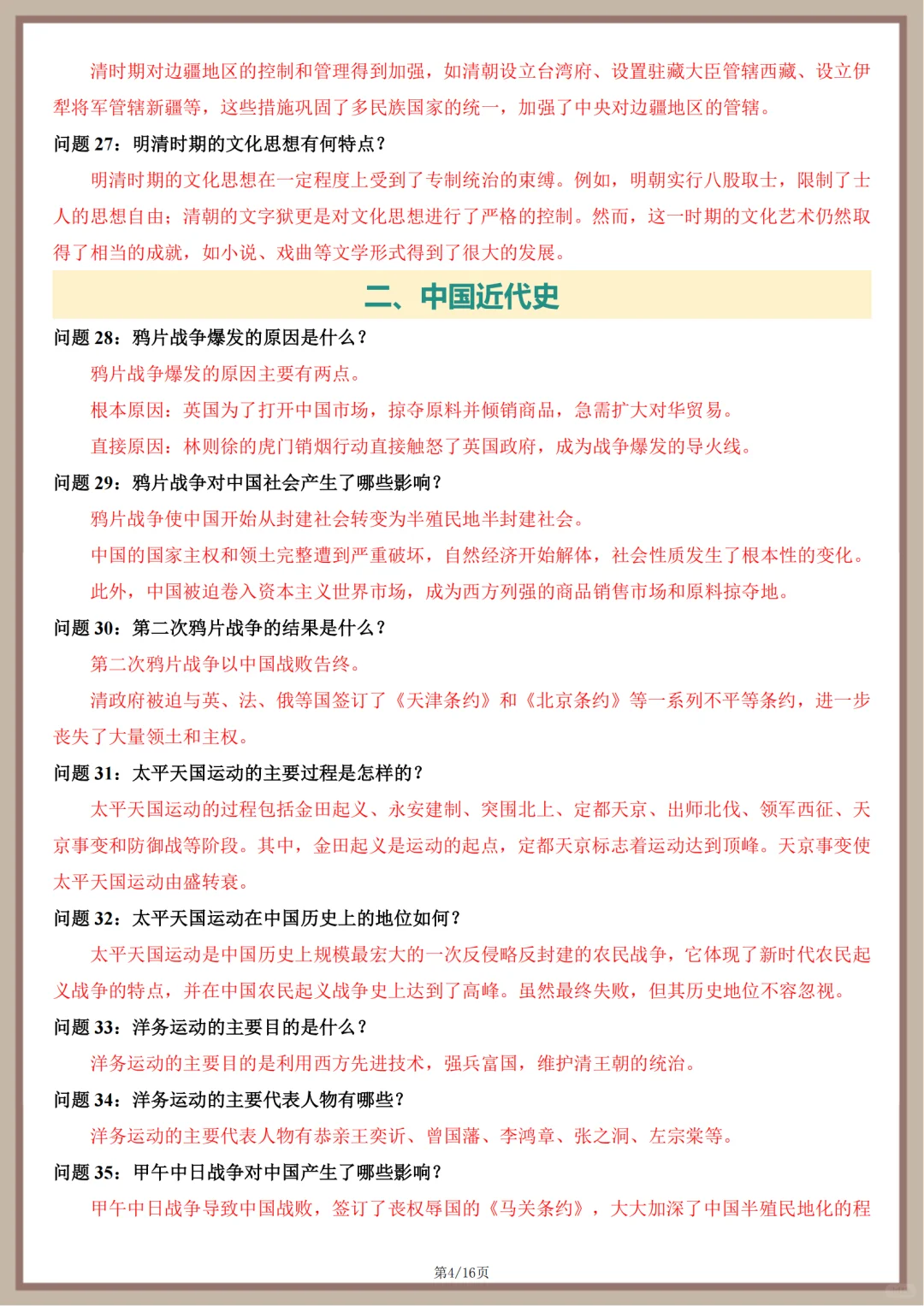 2025中考历史简答题必背100题 第5张
