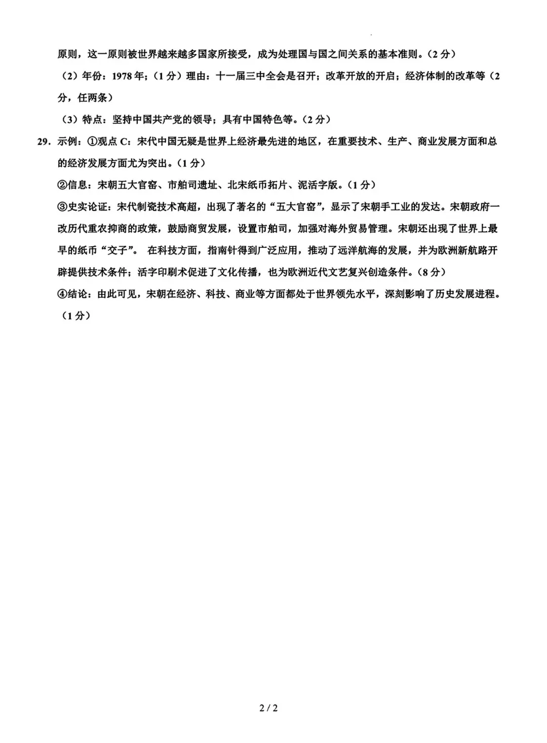 新出炉❗中考历史最后一套押题卷 第1张