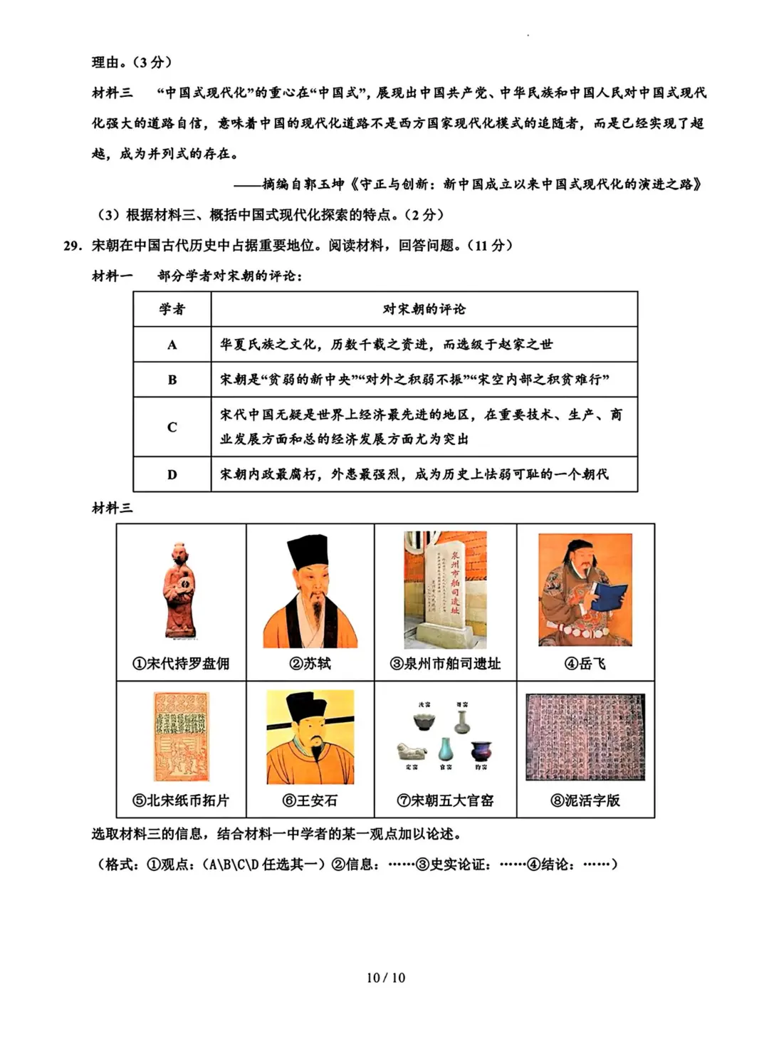 新出炉❗中考历史最后一套押题卷 第11张